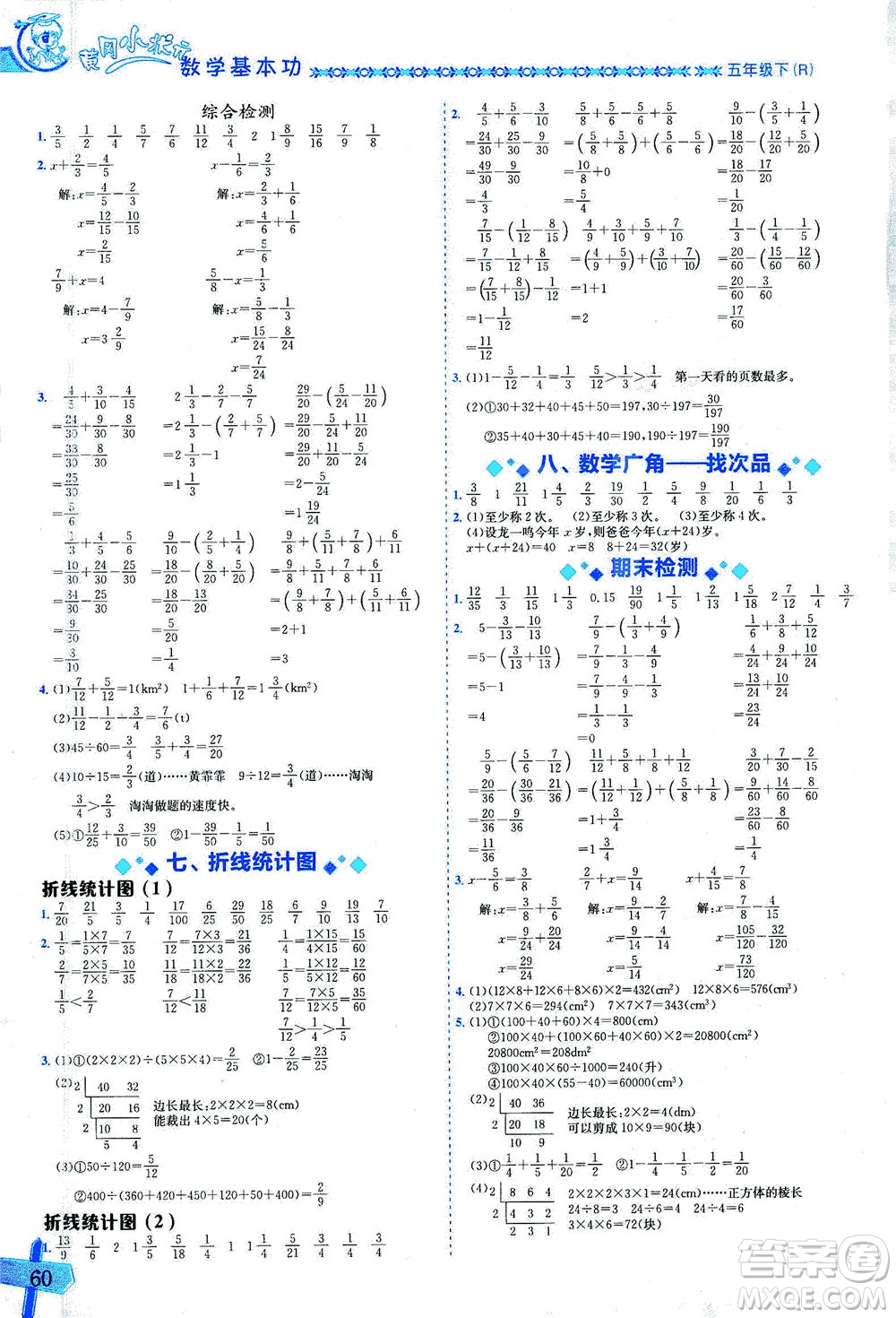 龍門(mén)書(shū)局出版社2021黃岡小狀元數(shù)學(xué)基本功五年級(jí)下冊(cè)人教版答案