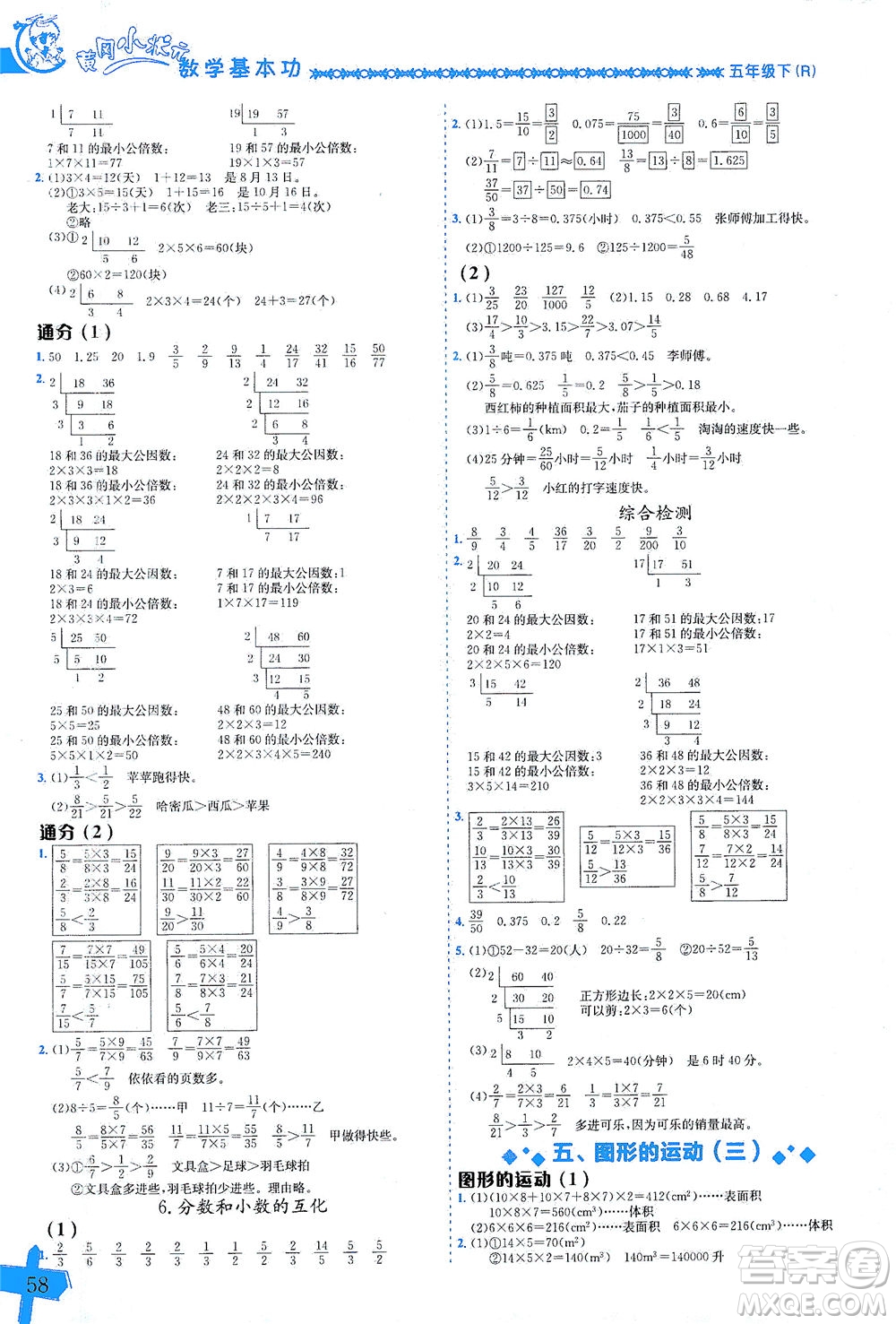 龍門(mén)書(shū)局出版社2021黃岡小狀元數(shù)學(xué)基本功五年級(jí)下冊(cè)人教版答案