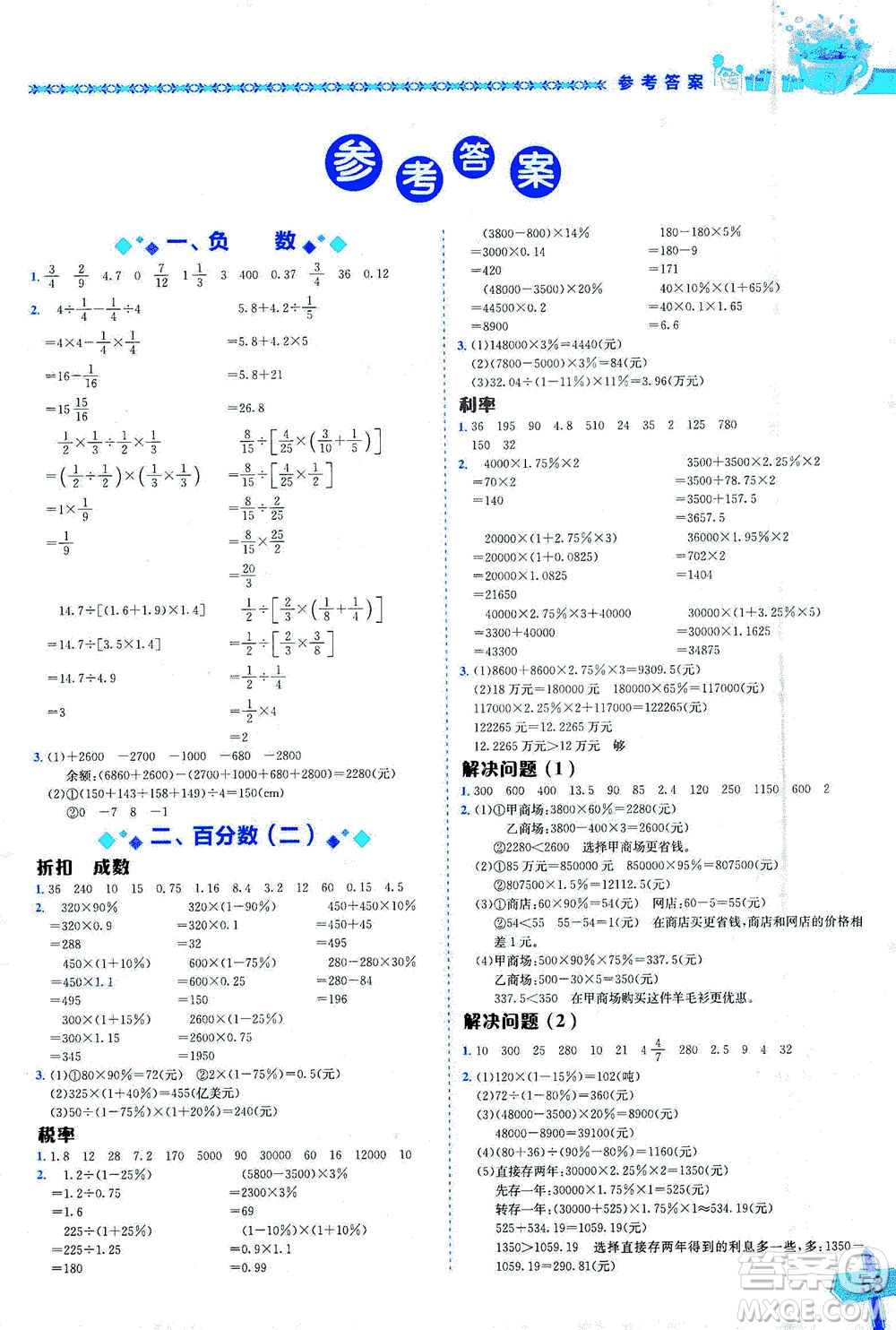 龍門(mén)書(shū)局出版社2021黃岡小狀元數(shù)學(xué)基本功六年級(jí)下冊(cè)人教版答案