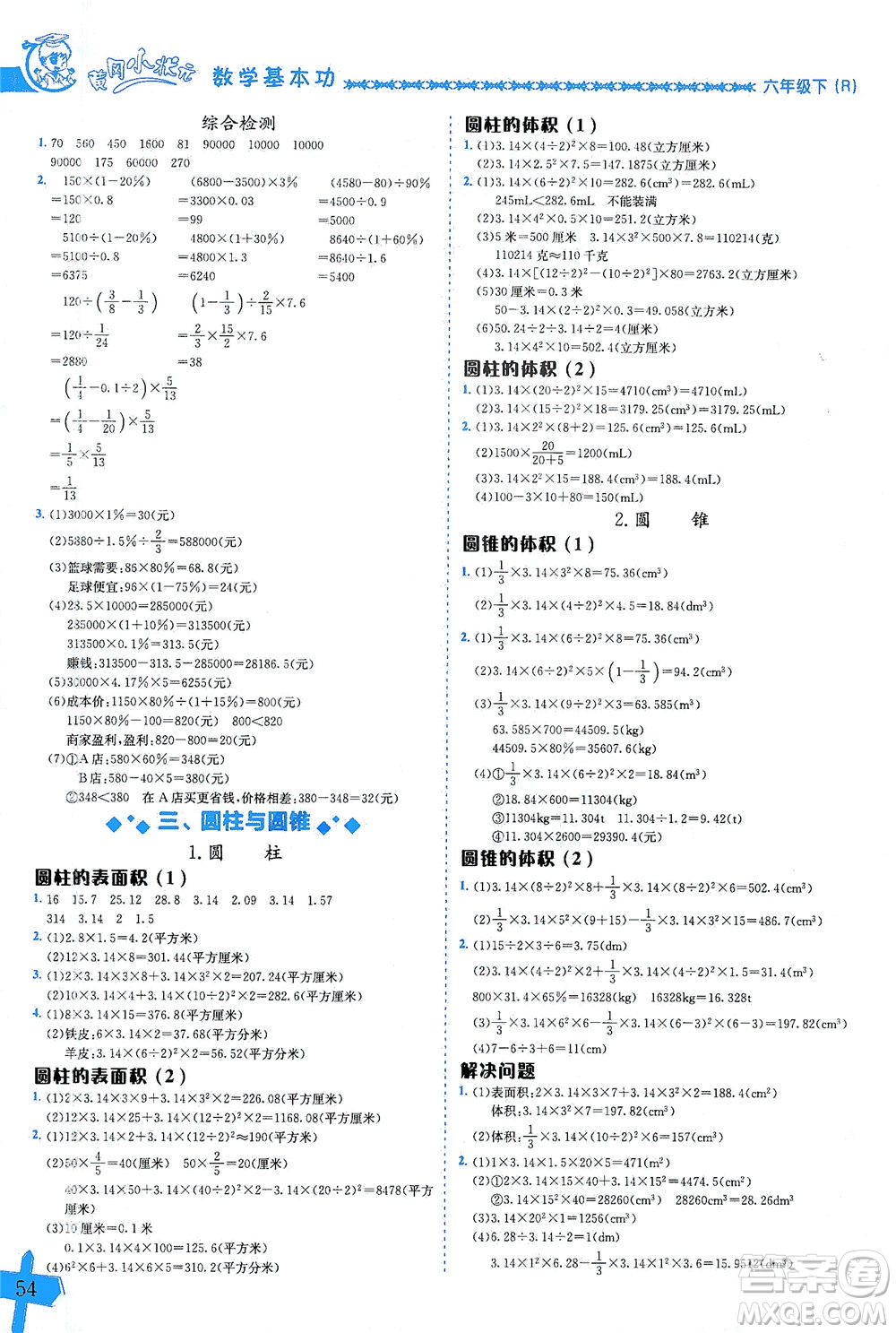 龍門(mén)書(shū)局出版社2021黃岡小狀元數(shù)學(xué)基本功六年級(jí)下冊(cè)人教版答案