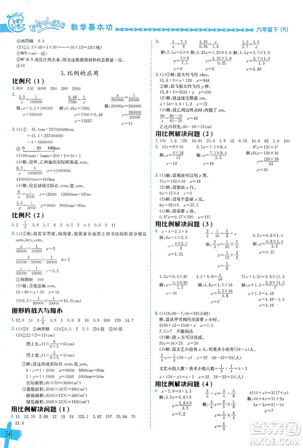 龍門(mén)書(shū)局出版社2021黃岡小狀元數(shù)學(xué)基本功六年級(jí)下冊(cè)人教版答案