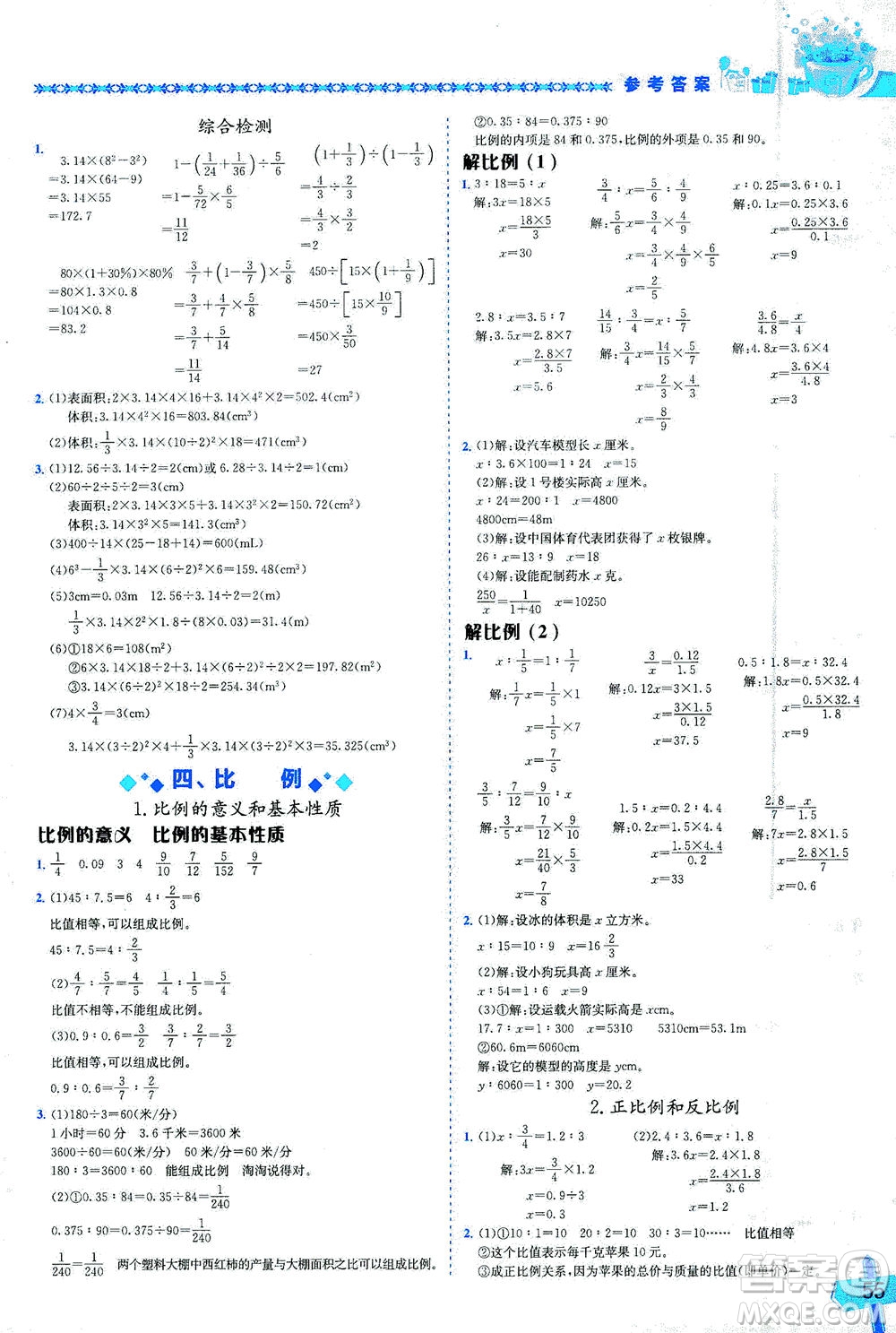 龍門(mén)書(shū)局出版社2021黃岡小狀元數(shù)學(xué)基本功六年級(jí)下冊(cè)人教版答案