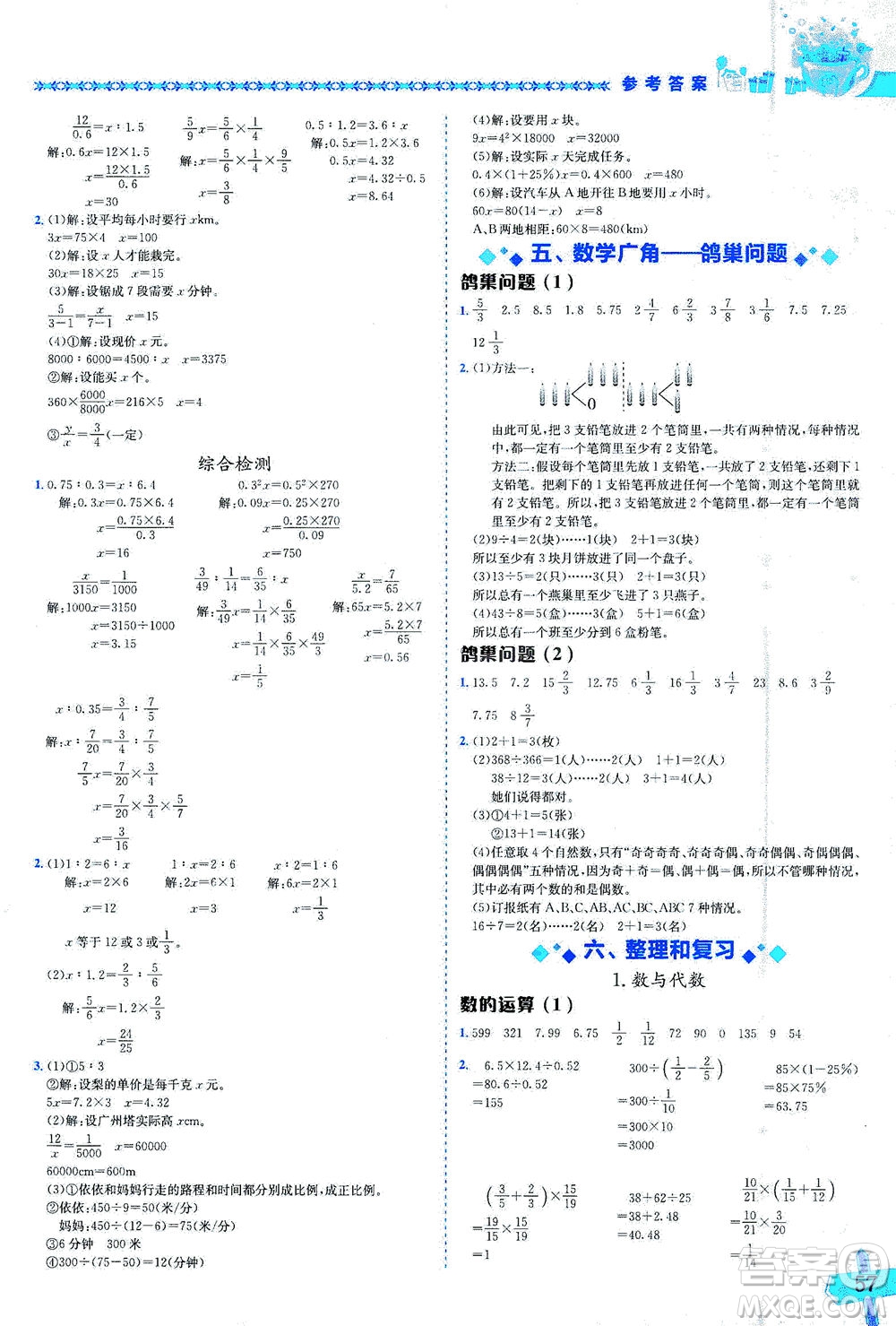 龍門(mén)書(shū)局出版社2021黃岡小狀元數(shù)學(xué)基本功六年級(jí)下冊(cè)人教版答案