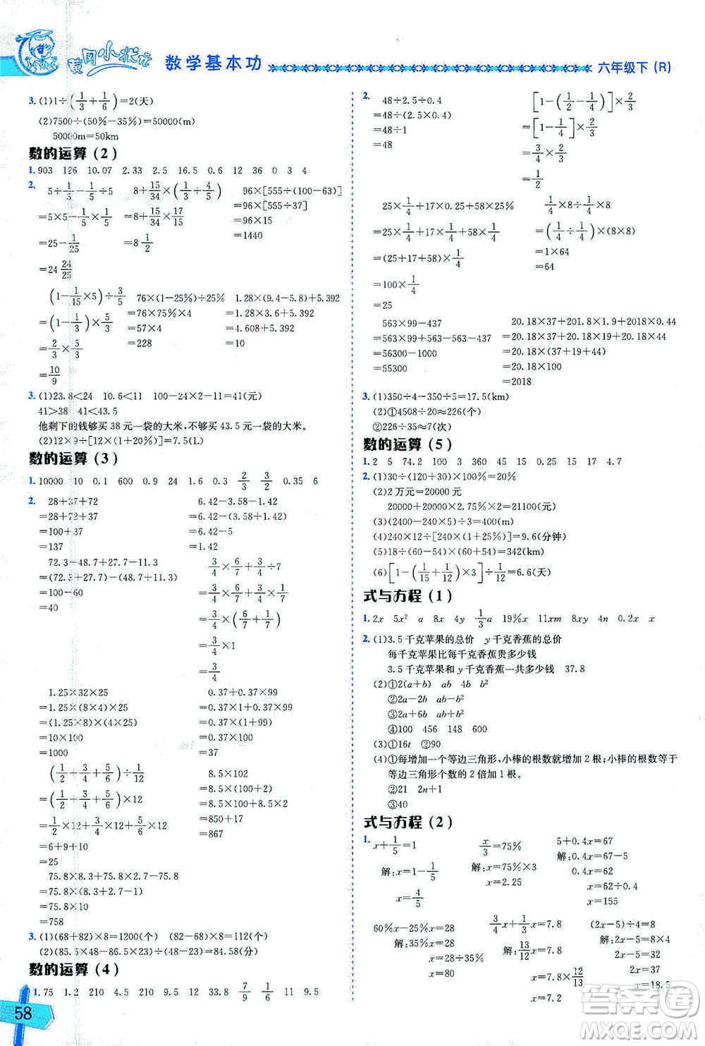 龍門(mén)書(shū)局出版社2021黃岡小狀元數(shù)學(xué)基本功六年級(jí)下冊(cè)人教版答案