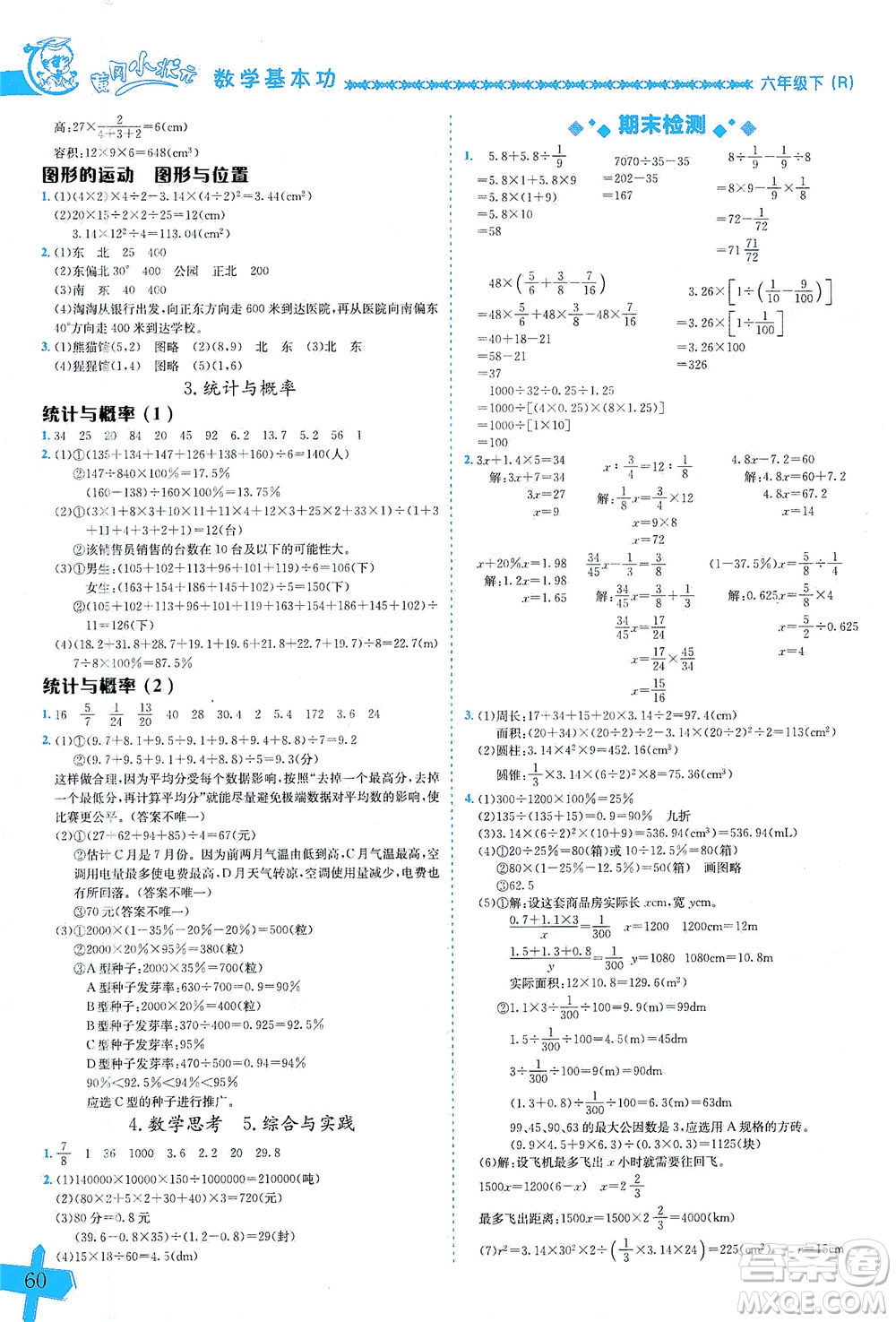 龍門(mén)書(shū)局出版社2021黃岡小狀元數(shù)學(xué)基本功六年級(jí)下冊(cè)人教版答案