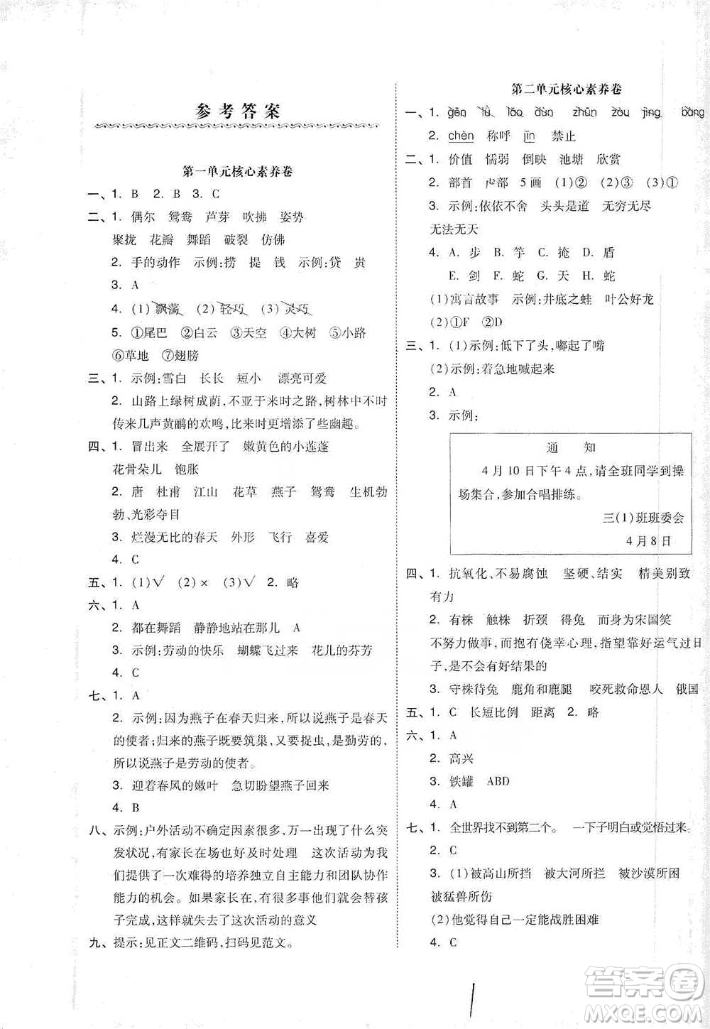 陽(yáng)光出版社2021全品小復(fù)習(xí)三年級(jí)下冊(cè)語(yǔ)文人教版參考答案