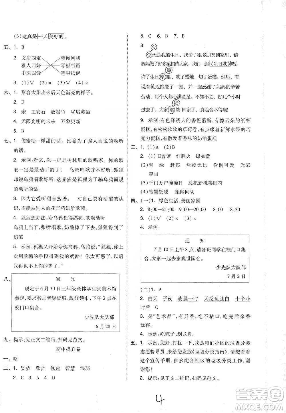 陽(yáng)光出版社2021全品小復(fù)習(xí)三年級(jí)下冊(cè)語(yǔ)文人教版參考答案