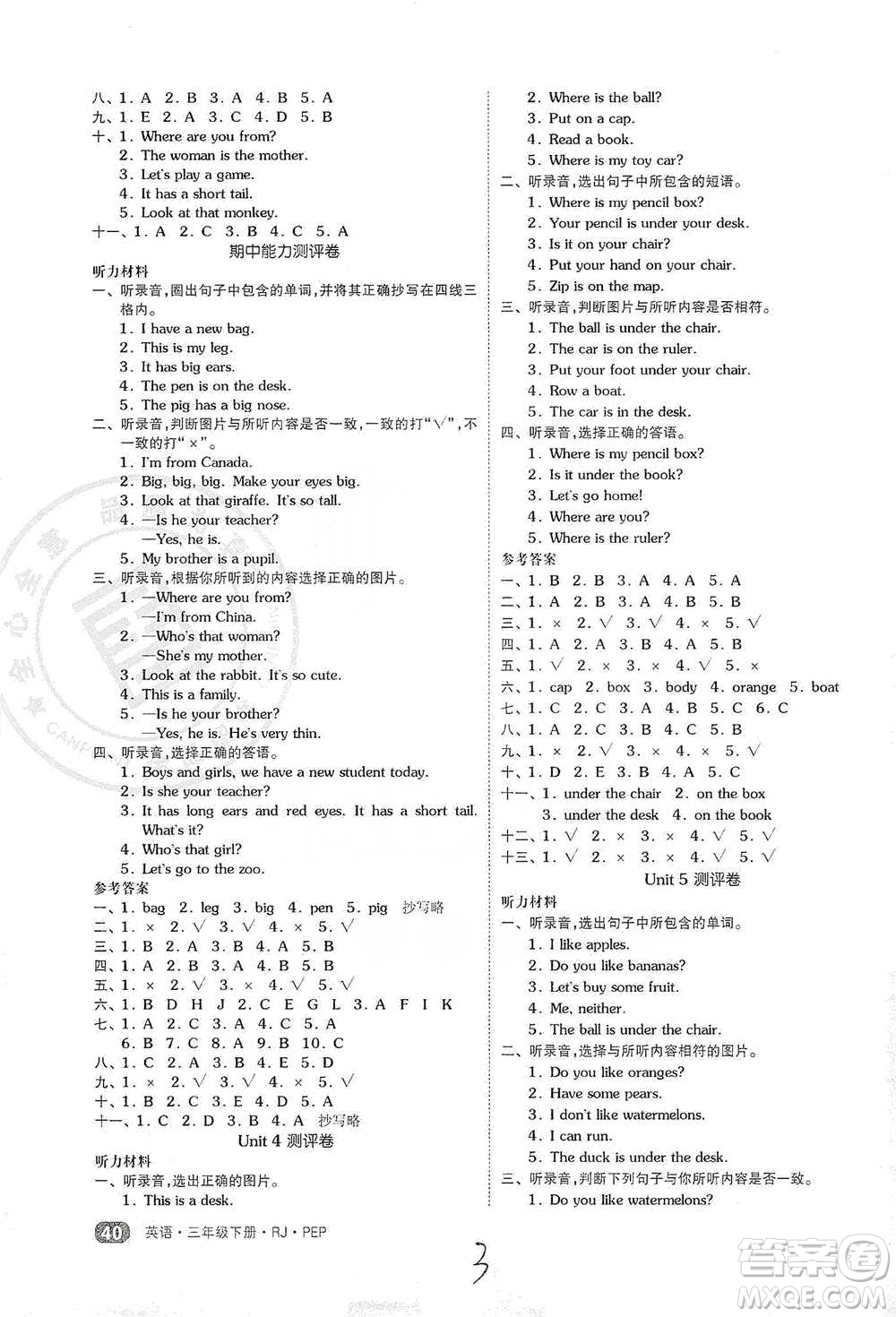 陽光出版社2021全品小復(fù)習(xí)三年級下冊英語人教版參考答案