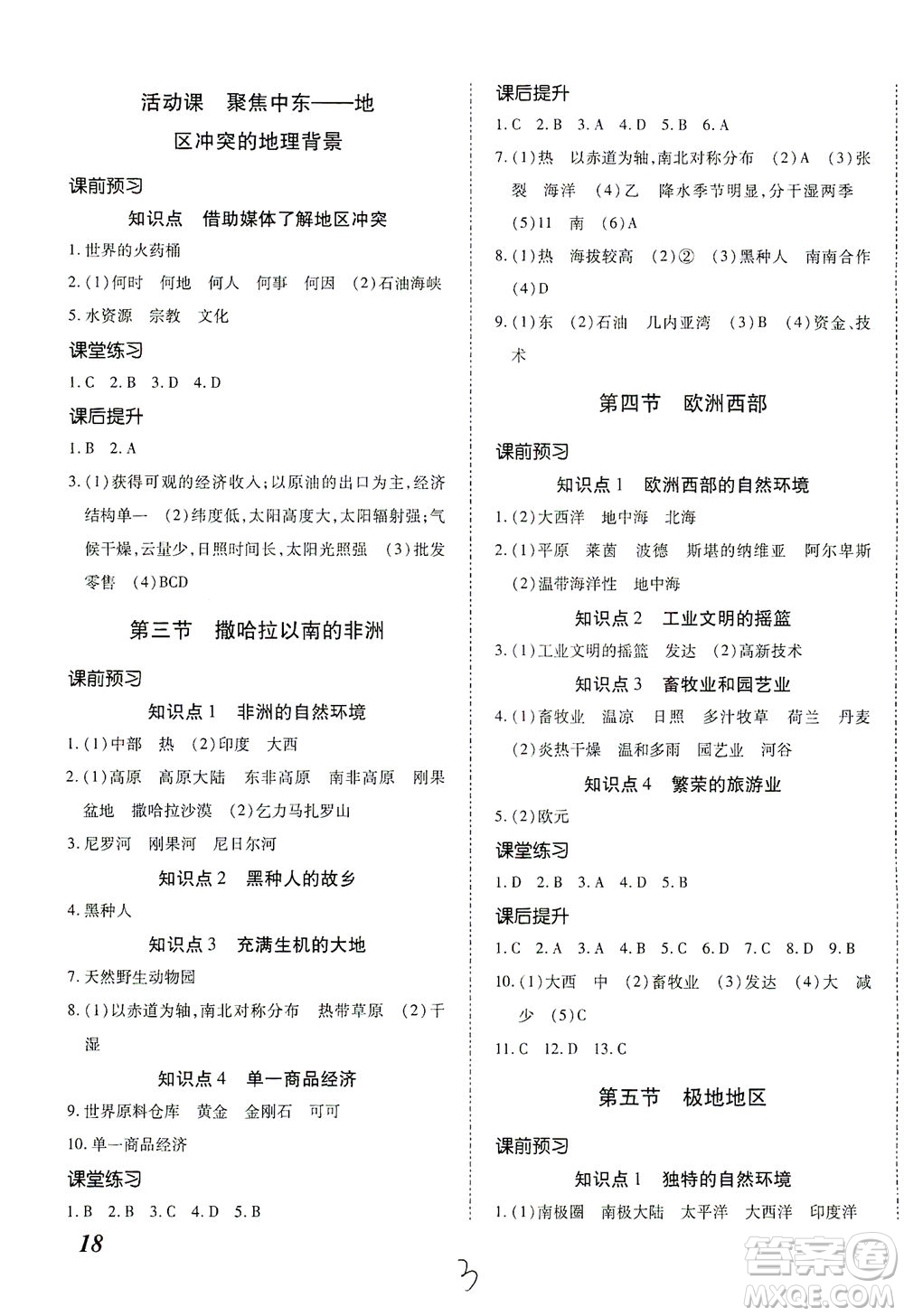 內(nèi)蒙古少年兒童出版社2021本土攻略七年級(jí)地理下冊(cè)XQ星球版答案