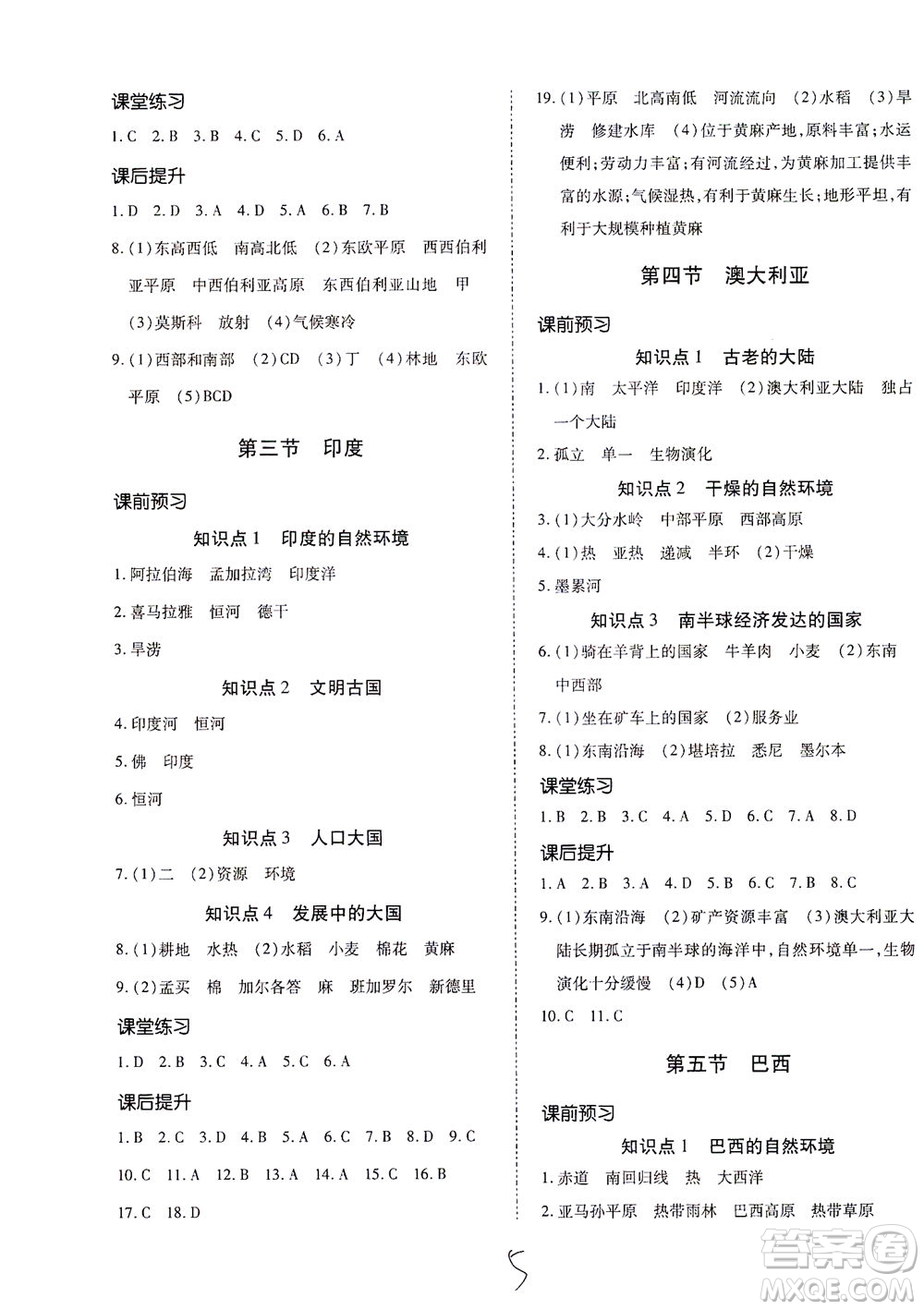 內(nèi)蒙古少年兒童出版社2021本土攻略七年級(jí)地理下冊(cè)XQ星球版答案