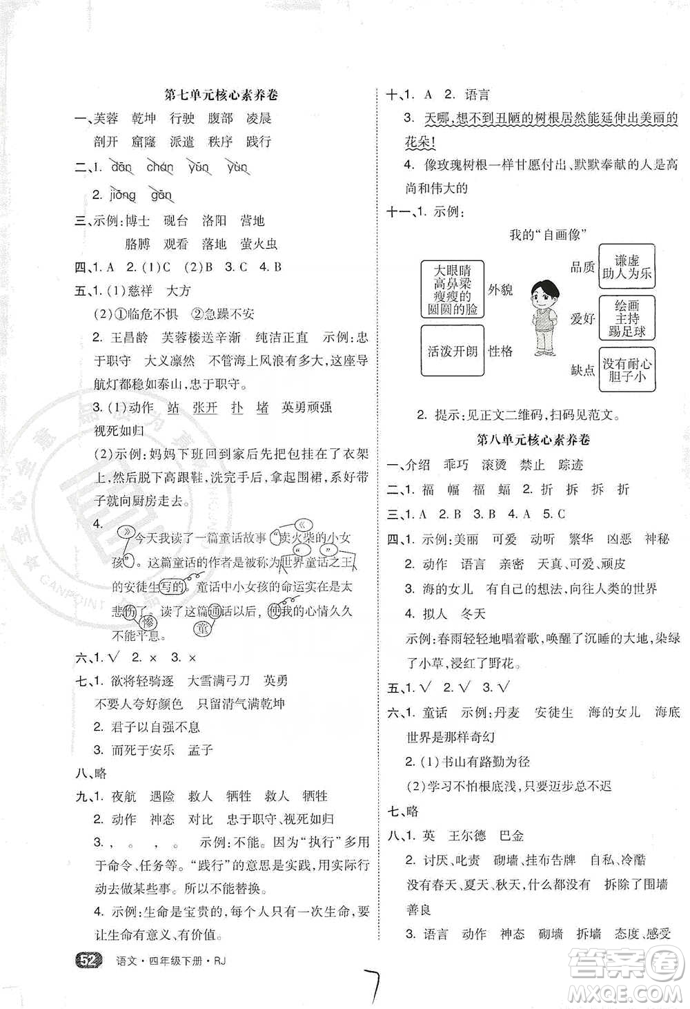 陽光出版社2021全品小復(fù)習(xí)四年級下冊語文人教版參考答案