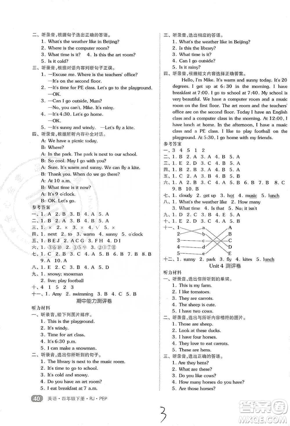 陽光出版社2021全品小復習四年級下冊英語人教版參考答案