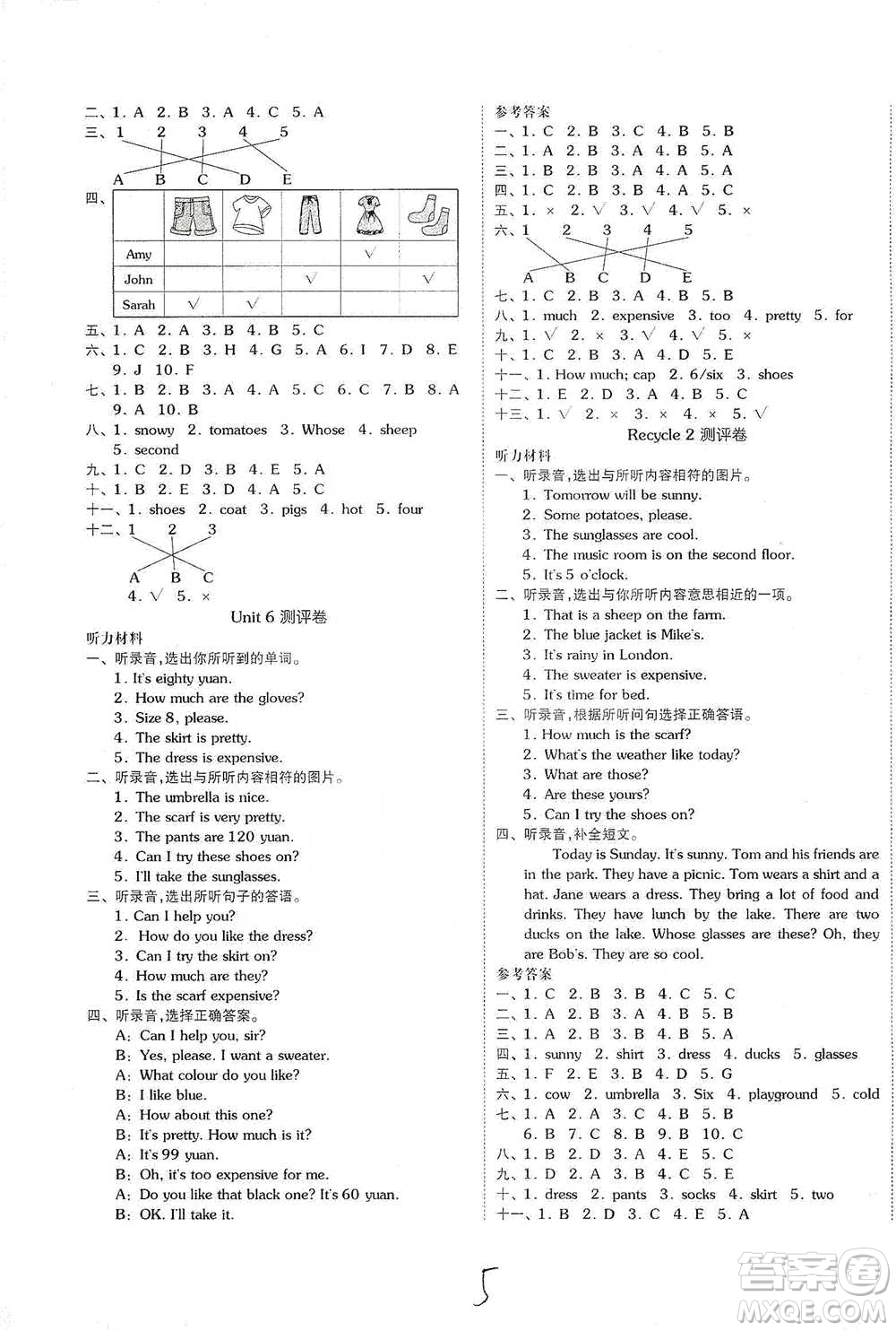 陽光出版社2021全品小復習四年級下冊英語人教版參考答案