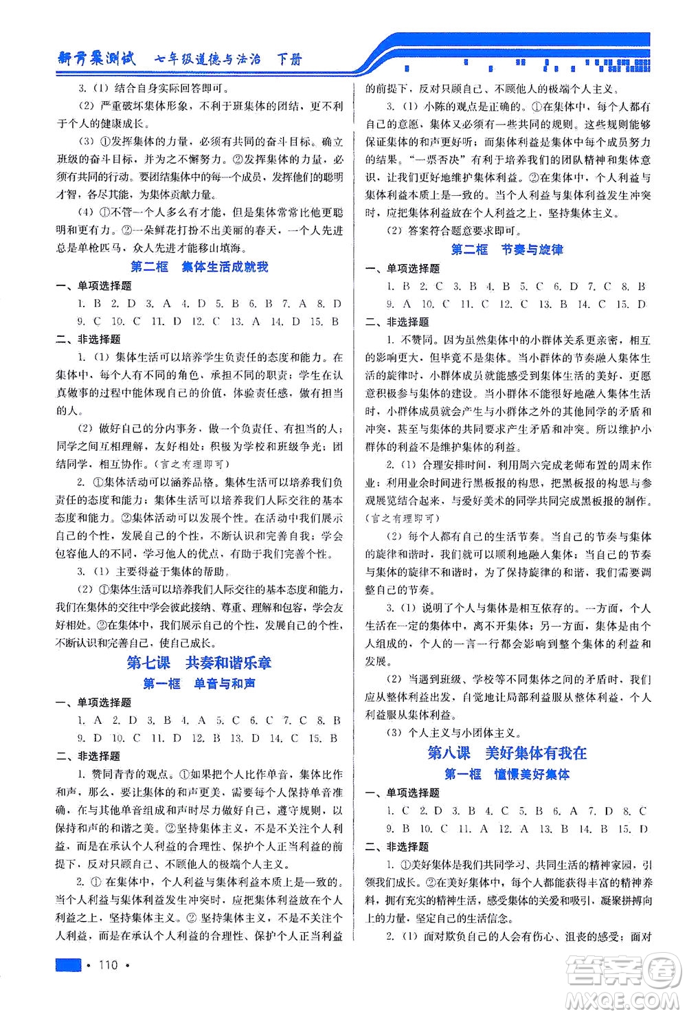 河北科學(xué)技術(shù)出版社2021新方案測試道德與法治七年級下冊人教版答案