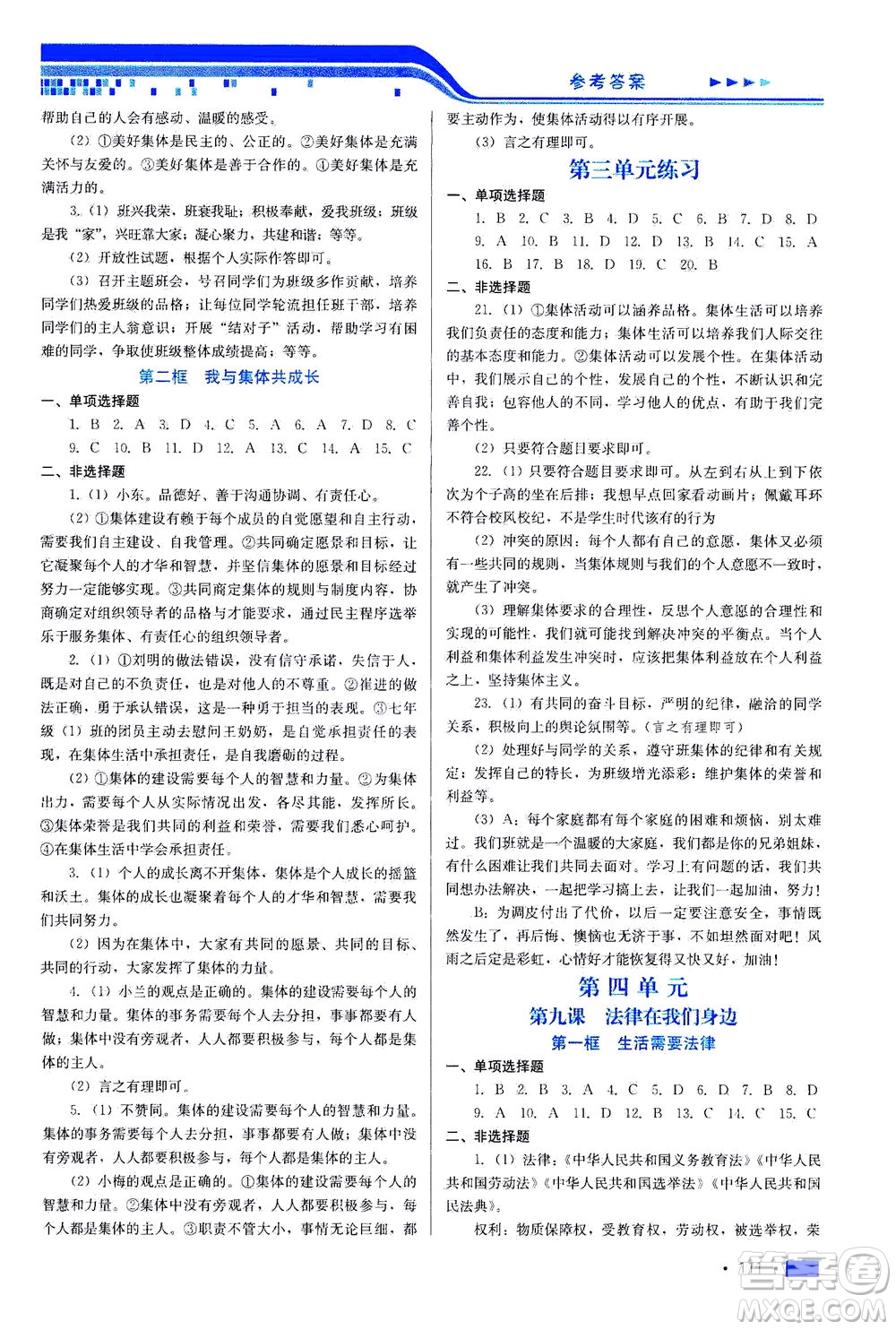 河北科學(xué)技術(shù)出版社2021新方案測試道德與法治七年級下冊人教版答案