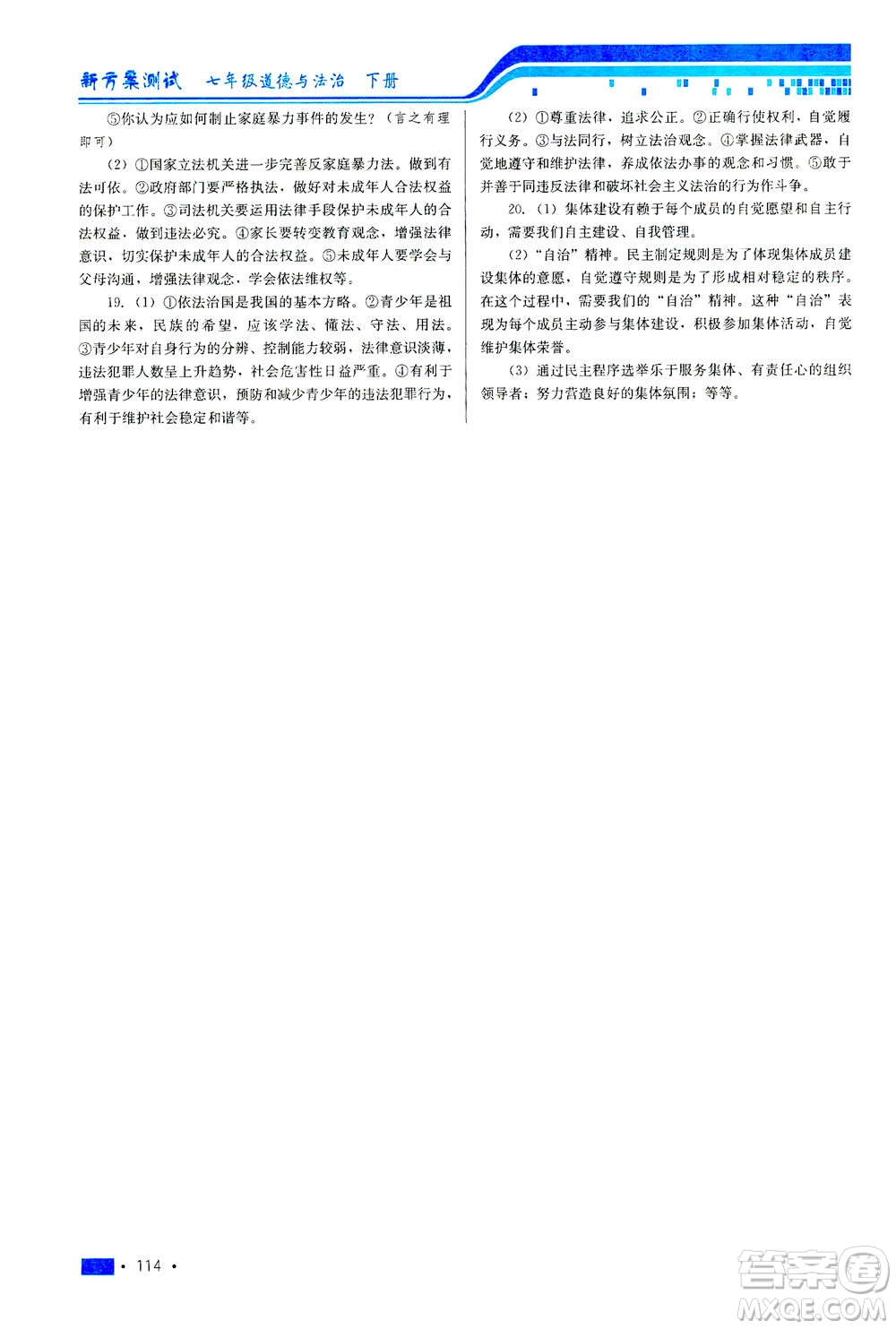 河北科學(xué)技術(shù)出版社2021新方案測試道德與法治七年級下冊人教版答案