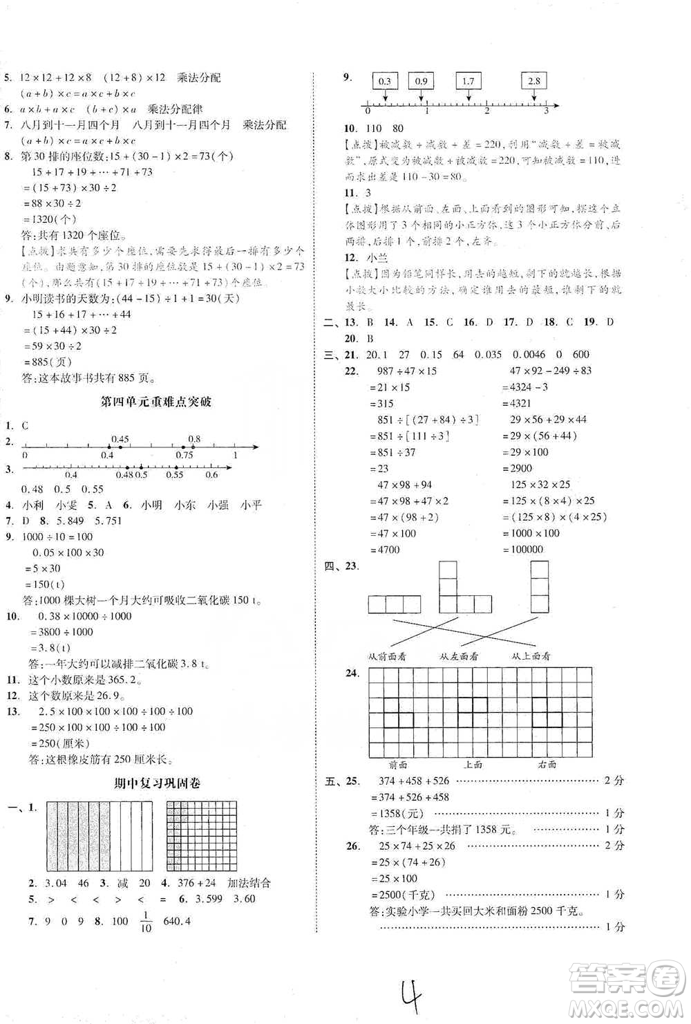 陽光出版社2021全品小復(fù)習(xí)四年級(jí)下冊(cè)數(shù)學(xué)人教版參考答案