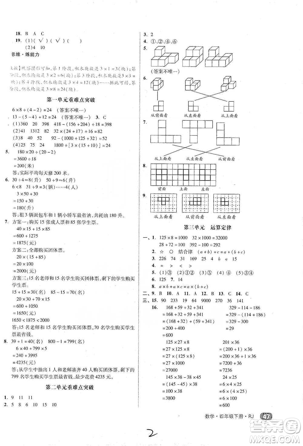 陽光出版社2021全品小復(fù)習(xí)四年級(jí)下冊(cè)數(shù)學(xué)人教版參考答案