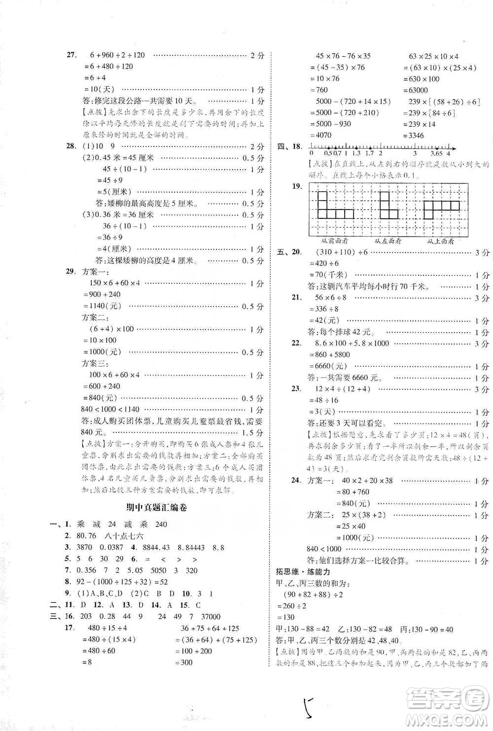 陽光出版社2021全品小復(fù)習(xí)四年級(jí)下冊(cè)數(shù)學(xué)人教版參考答案