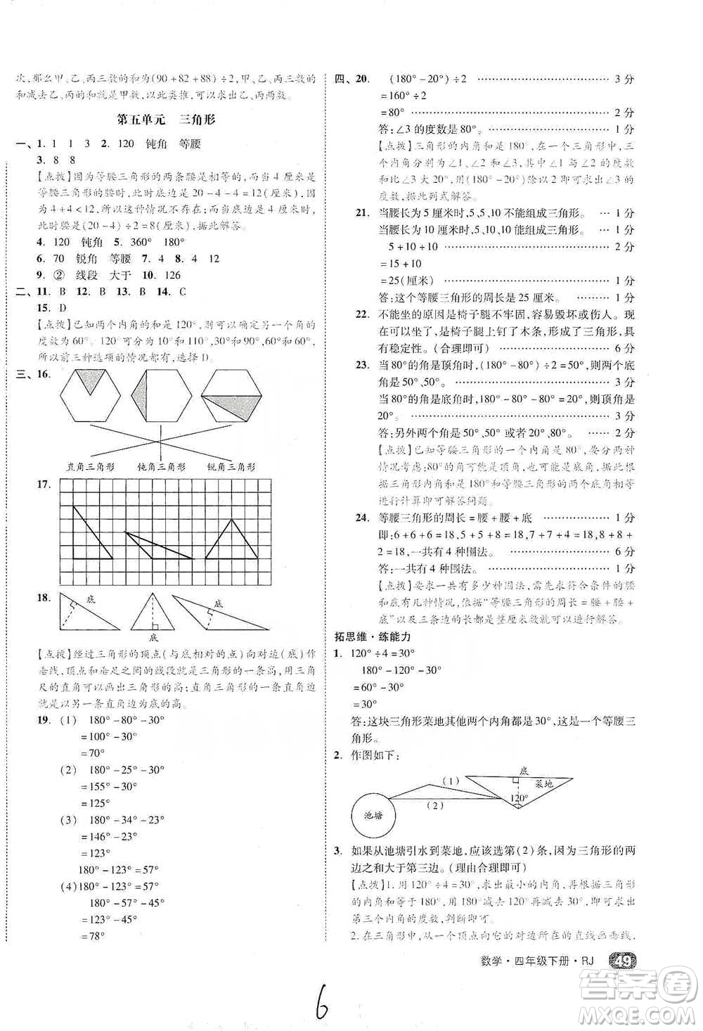 陽光出版社2021全品小復(fù)習(xí)四年級(jí)下冊(cè)數(shù)學(xué)人教版參考答案