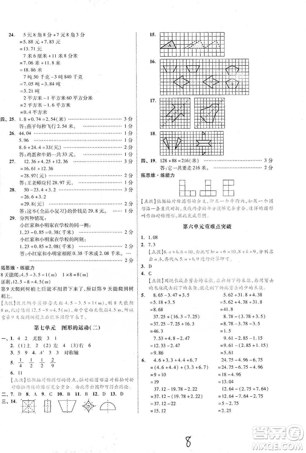 陽光出版社2021全品小復(fù)習(xí)四年級(jí)下冊(cè)數(shù)學(xué)人教版參考答案