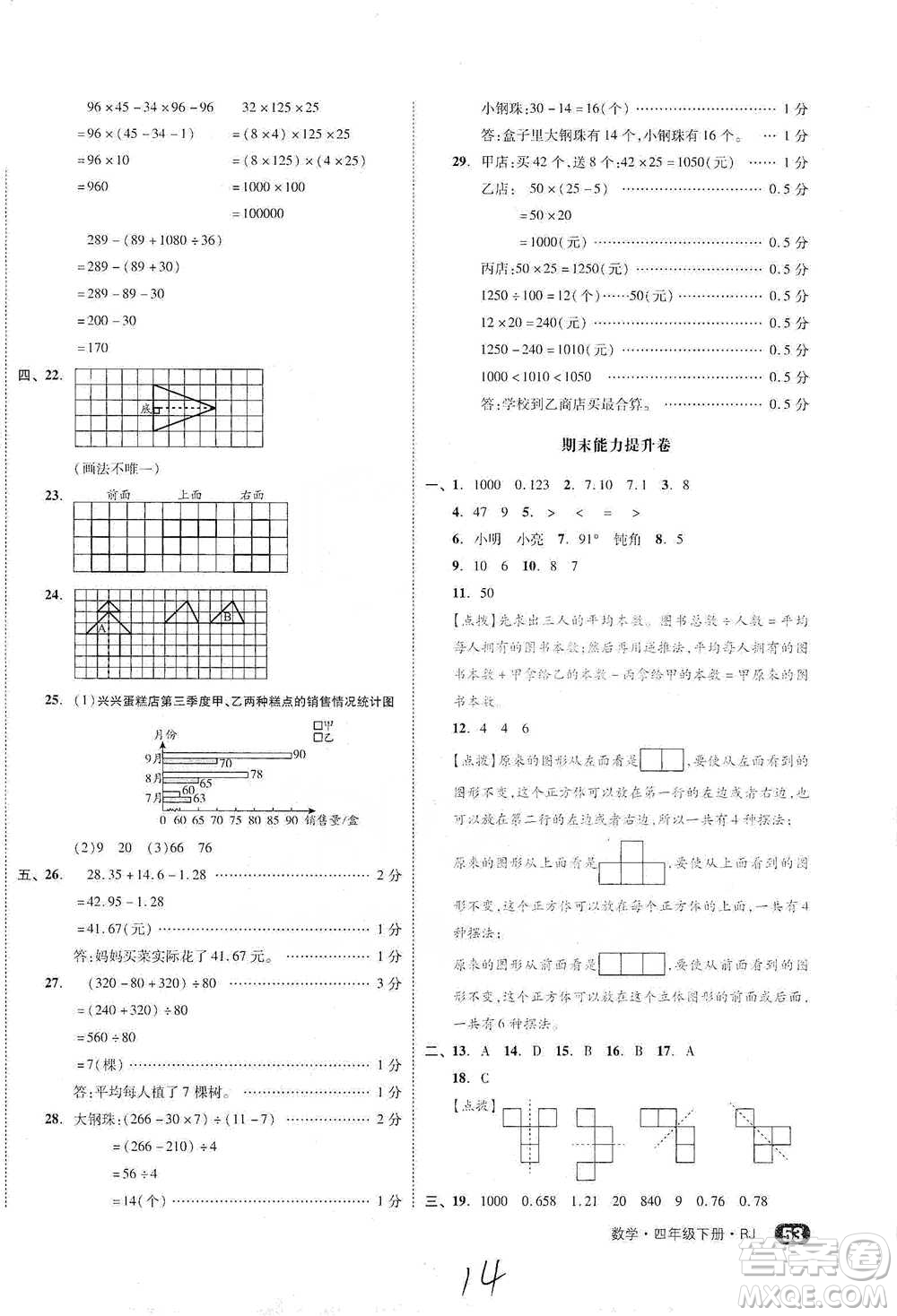 陽光出版社2021全品小復(fù)習(xí)四年級(jí)下冊(cè)數(shù)學(xué)人教版參考答案