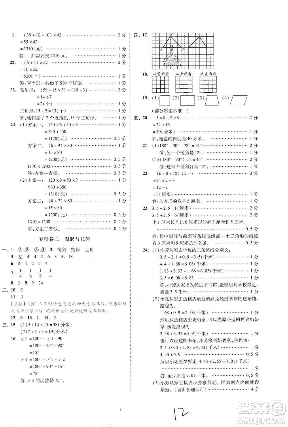 陽光出版社2021全品小復(fù)習(xí)四年級(jí)下冊(cè)數(shù)學(xué)人教版參考答案