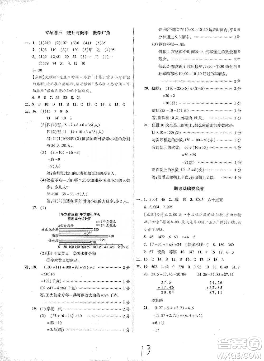 陽光出版社2021全品小復(fù)習(xí)四年級(jí)下冊(cè)數(shù)學(xué)人教版參考答案