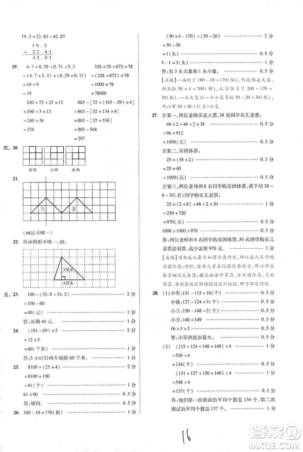 陽光出版社2021全品小復(fù)習(xí)四年級(jí)下冊(cè)數(shù)學(xué)人教版參考答案