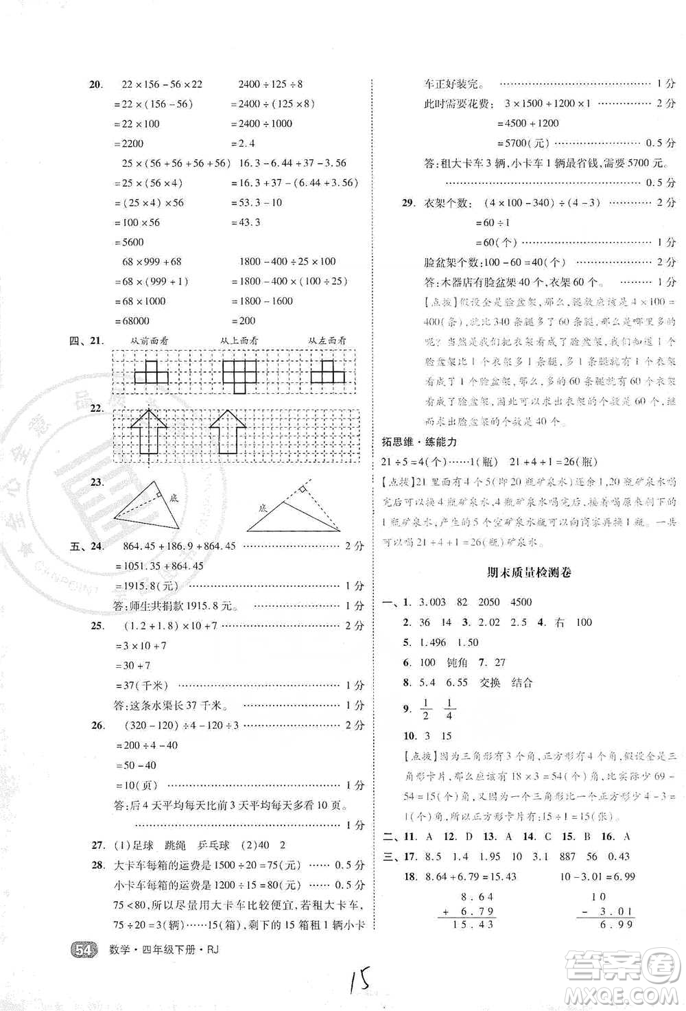 陽光出版社2021全品小復(fù)習(xí)四年級(jí)下冊(cè)數(shù)學(xué)人教版參考答案