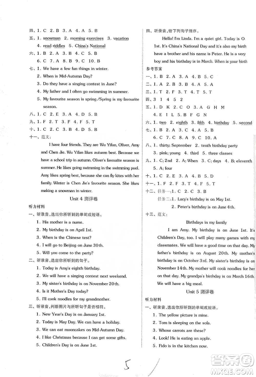 陽光出版社2021全品小復習五年級下冊英語人教版參考答案