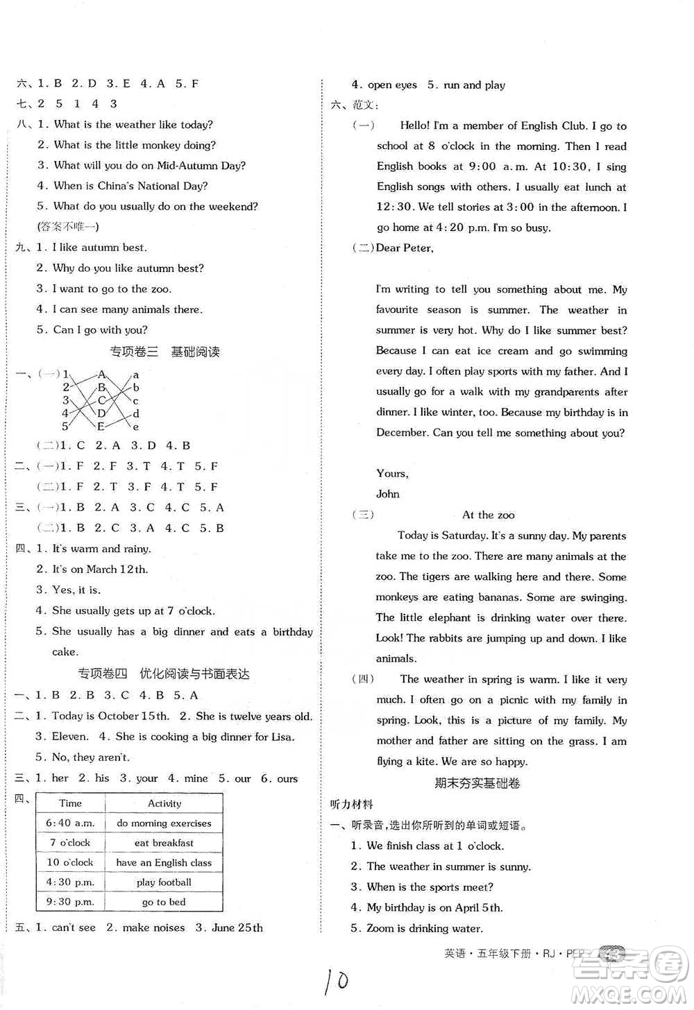 陽光出版社2021全品小復習五年級下冊英語人教版參考答案