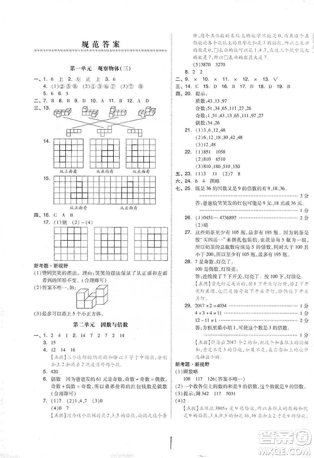 陽(yáng)光出版社2021全品小復(fù)習(xí)五年級(jí)下冊(cè)數(shù)學(xué)人教版參考答案