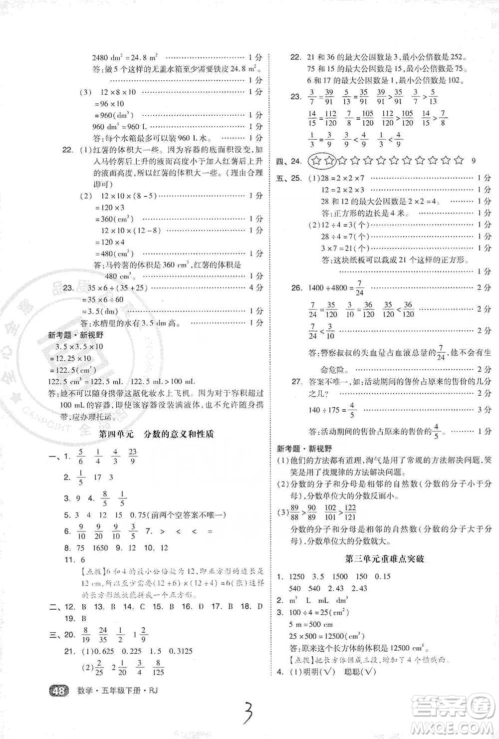 陽(yáng)光出版社2021全品小復(fù)習(xí)五年級(jí)下冊(cè)數(shù)學(xué)人教版參考答案