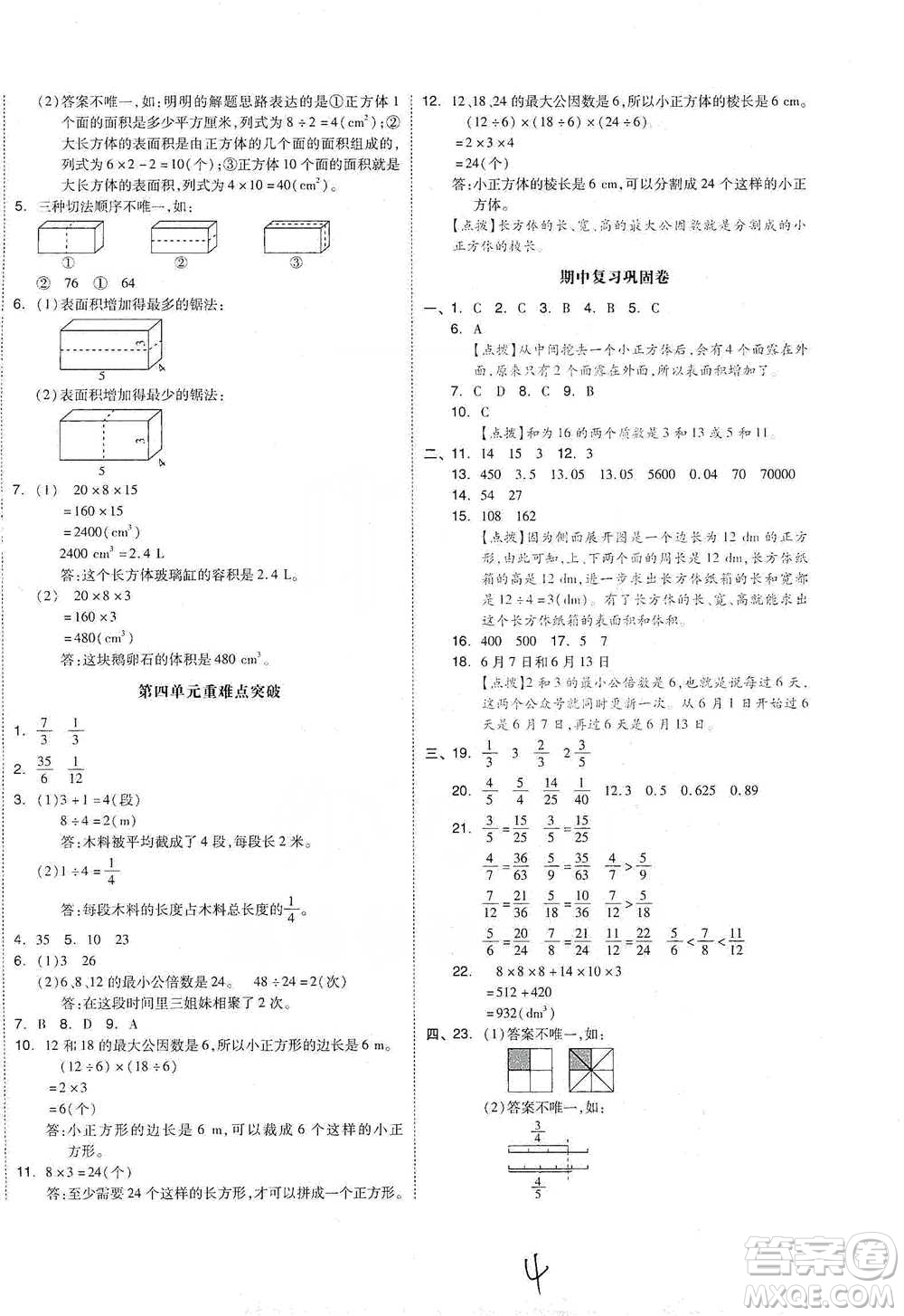 陽(yáng)光出版社2021全品小復(fù)習(xí)五年級(jí)下冊(cè)數(shù)學(xué)人教版參考答案