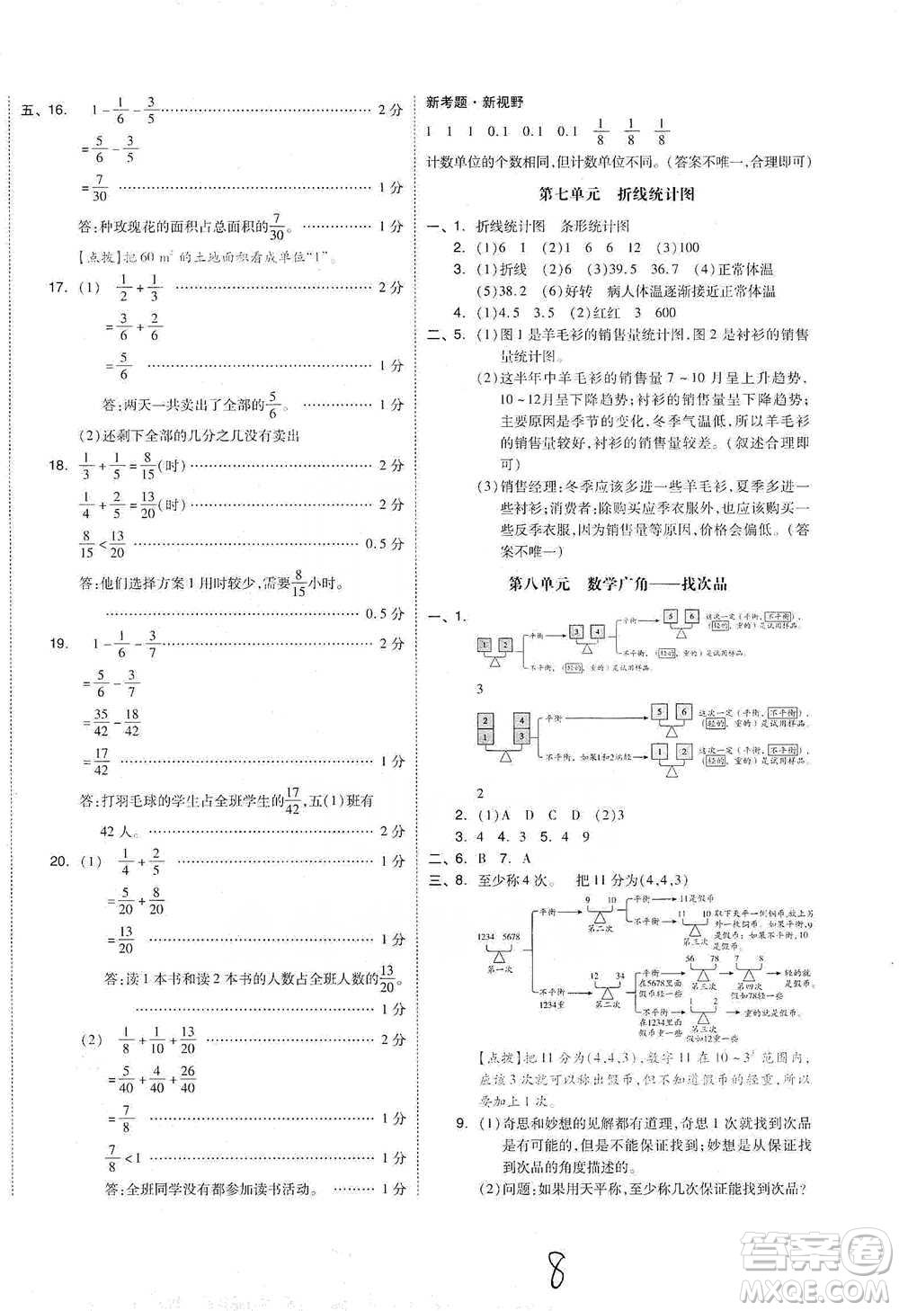 陽(yáng)光出版社2021全品小復(fù)習(xí)五年級(jí)下冊(cè)數(shù)學(xué)人教版參考答案