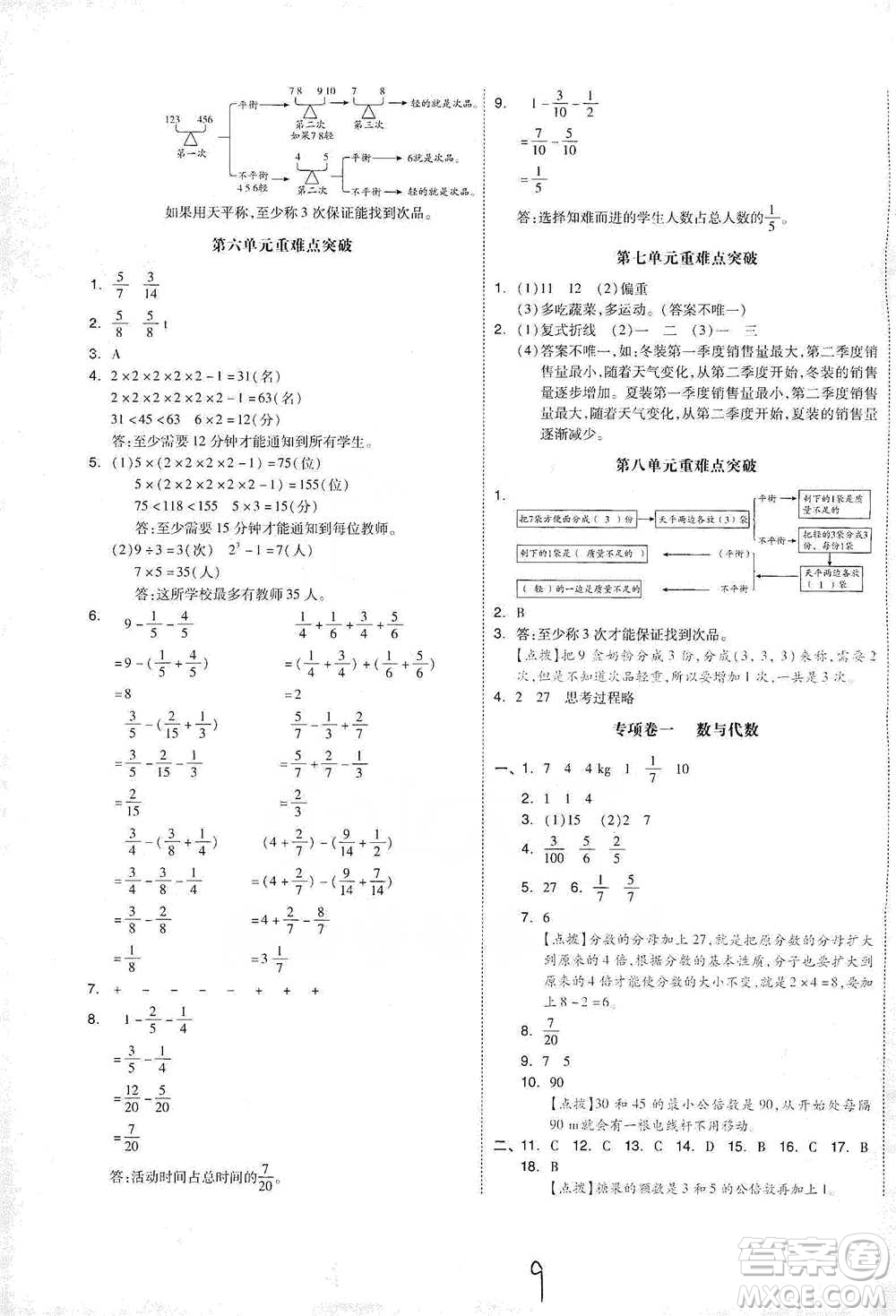 陽(yáng)光出版社2021全品小復(fù)習(xí)五年級(jí)下冊(cè)數(shù)學(xué)人教版參考答案