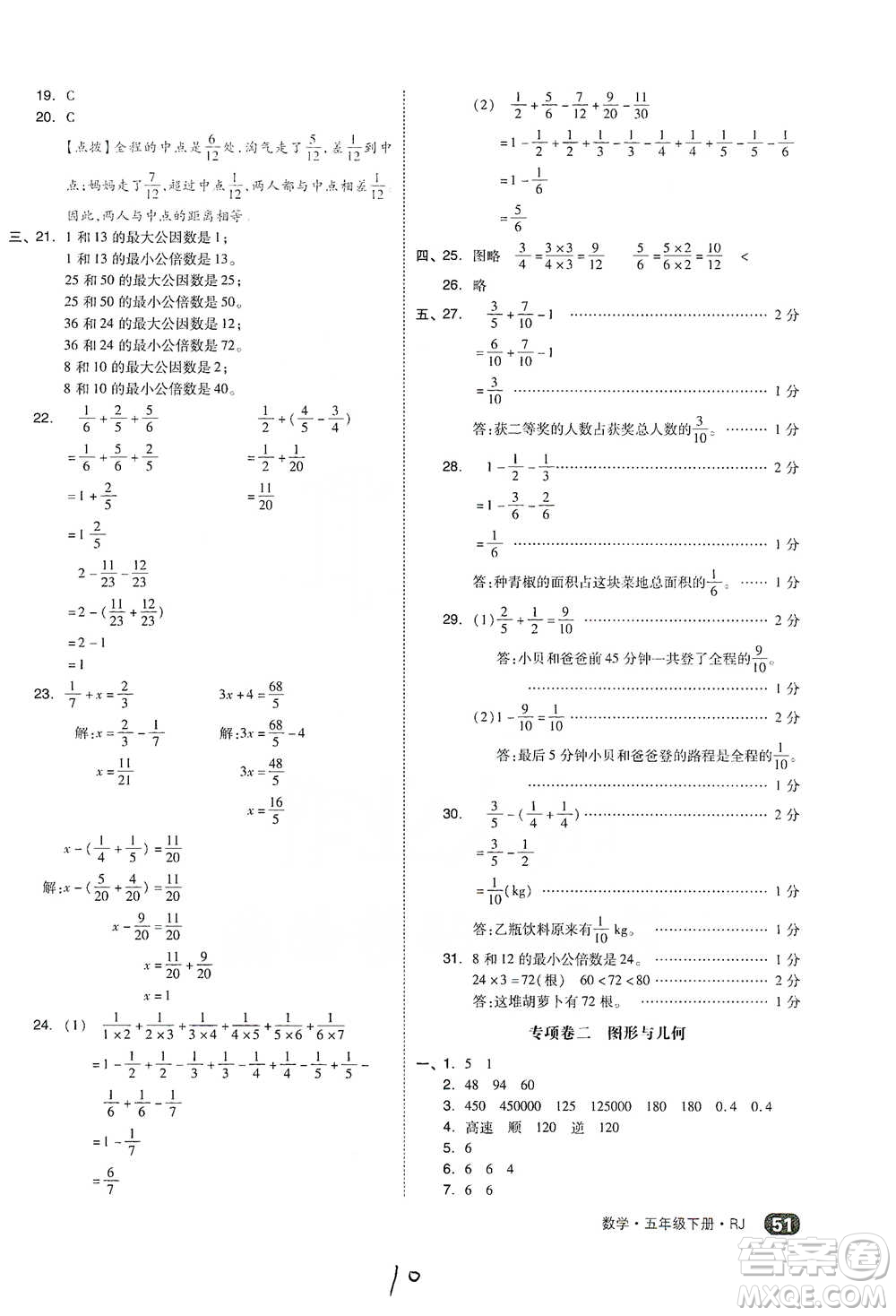 陽(yáng)光出版社2021全品小復(fù)習(xí)五年級(jí)下冊(cè)數(shù)學(xué)人教版參考答案