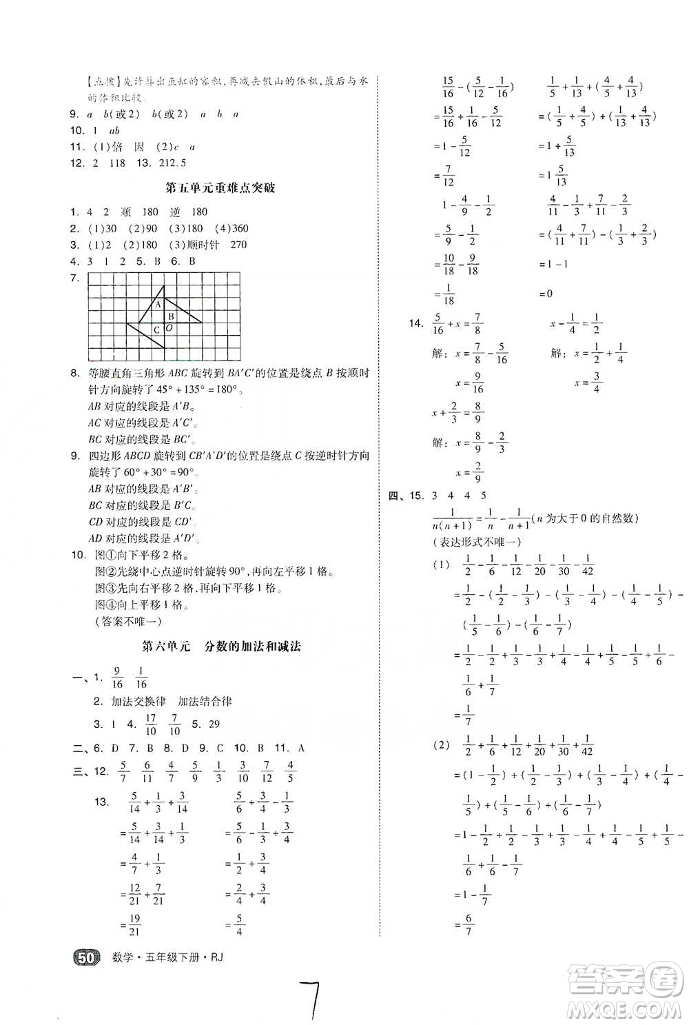 陽(yáng)光出版社2021全品小復(fù)習(xí)五年級(jí)下冊(cè)數(shù)學(xué)人教版參考答案