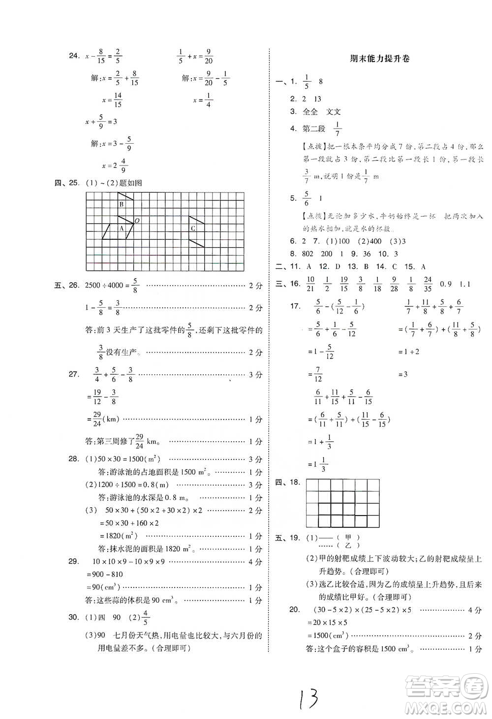 陽(yáng)光出版社2021全品小復(fù)習(xí)五年級(jí)下冊(cè)數(shù)學(xué)人教版參考答案