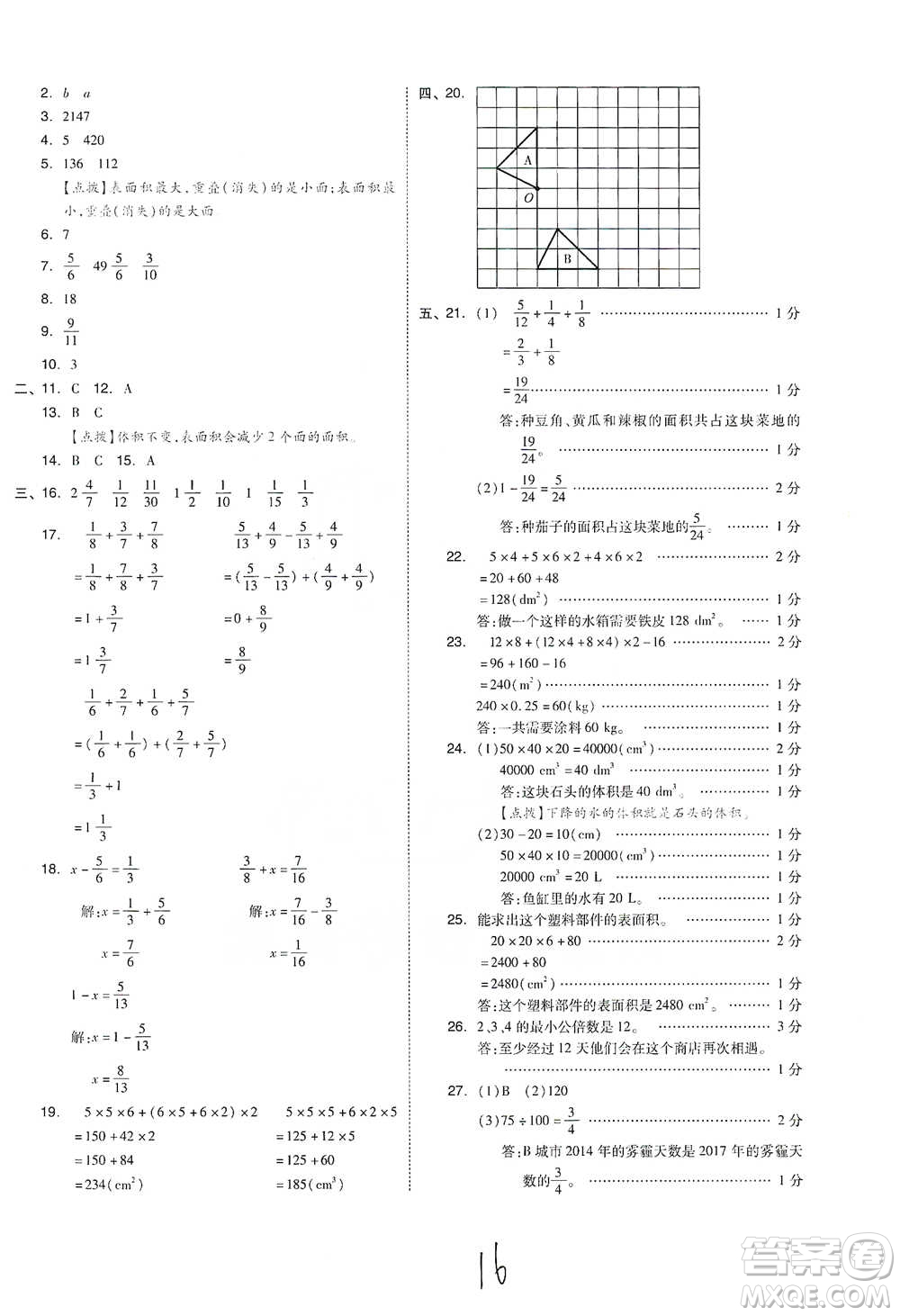 陽(yáng)光出版社2021全品小復(fù)習(xí)五年級(jí)下冊(cè)數(shù)學(xué)人教版參考答案