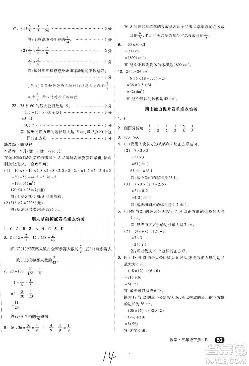 陽(yáng)光出版社2021全品小復(fù)習(xí)五年級(jí)下冊(cè)數(shù)學(xué)人教版參考答案