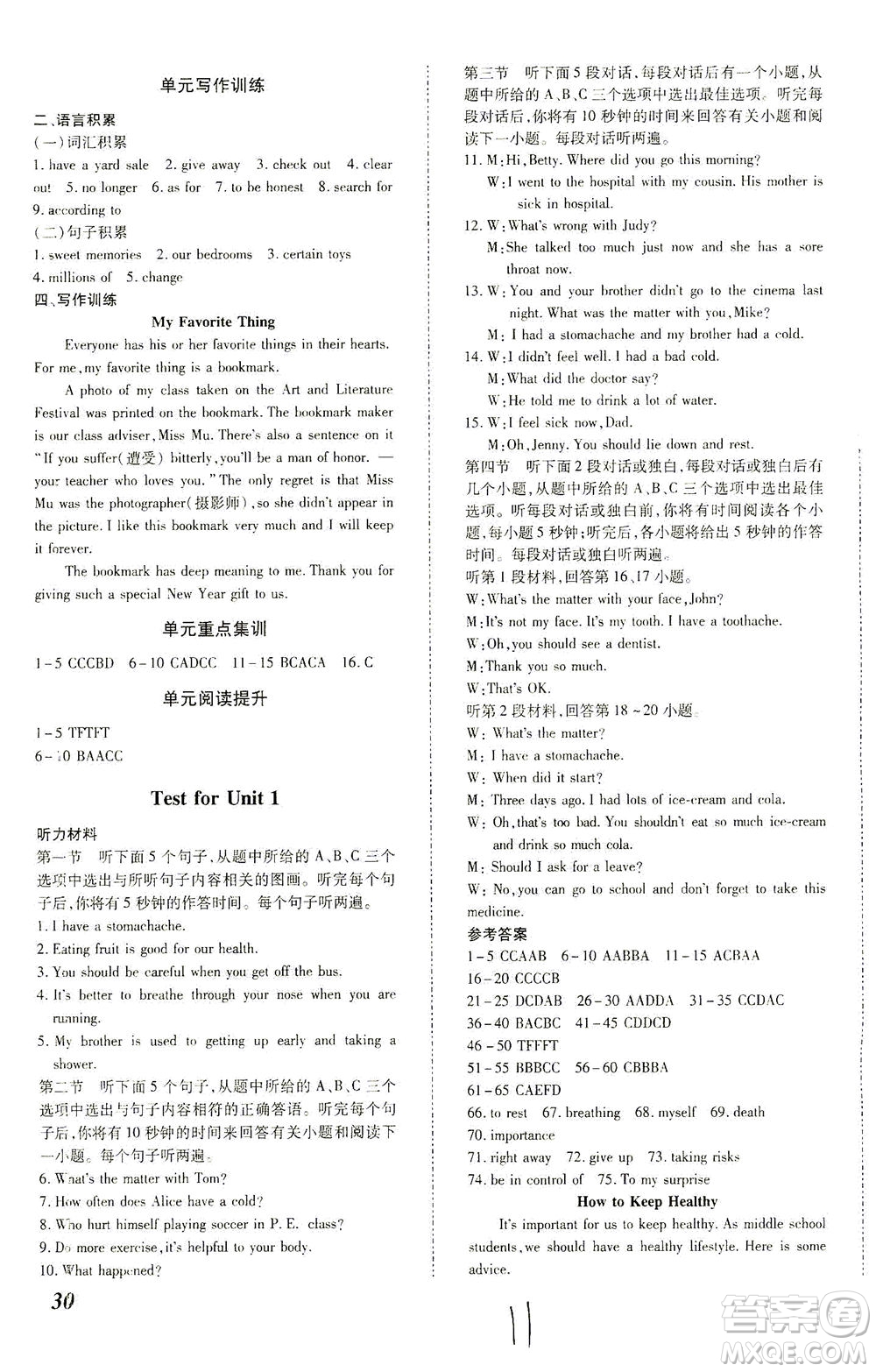 內(nèi)蒙古少年兒童出版社2021本土攻略八年級(jí)英語(yǔ)下冊(cè)人教版答案