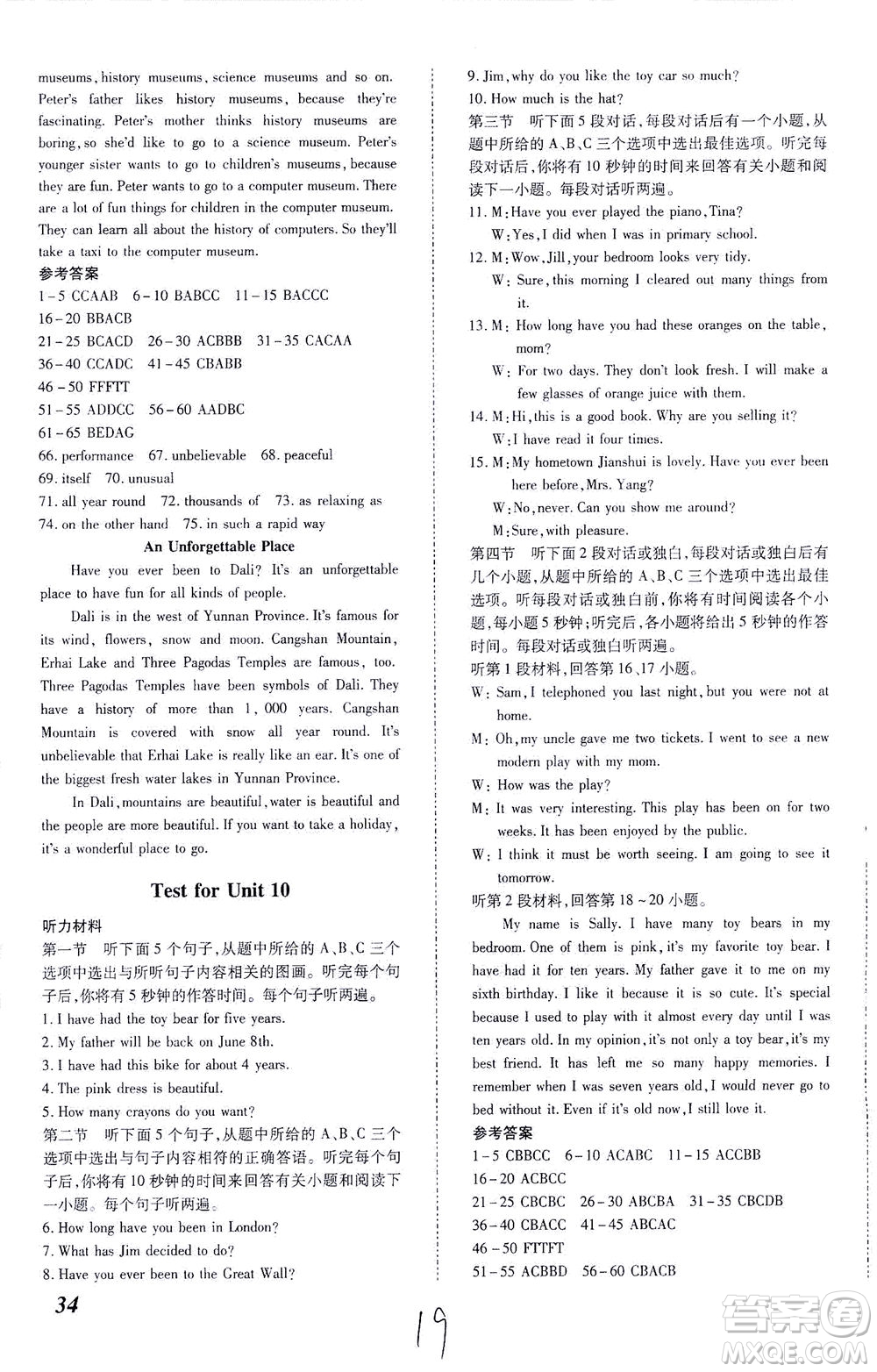 內(nèi)蒙古少年兒童出版社2021本土攻略八年級(jí)英語(yǔ)下冊(cè)人教版答案