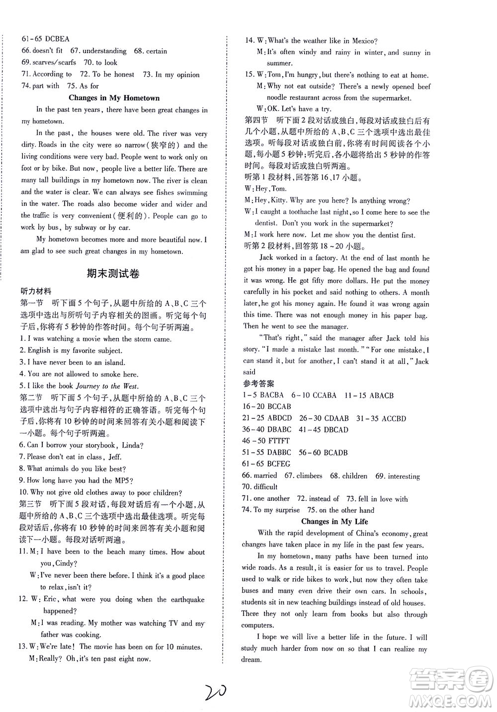 內(nèi)蒙古少年兒童出版社2021本土攻略八年級(jí)英語(yǔ)下冊(cè)人教版答案