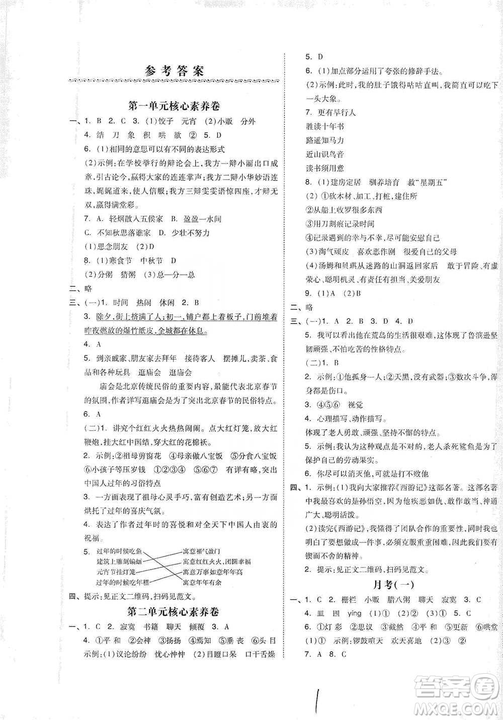 陽光出版社2021全品小復習六年級下冊語文人教版參考答案