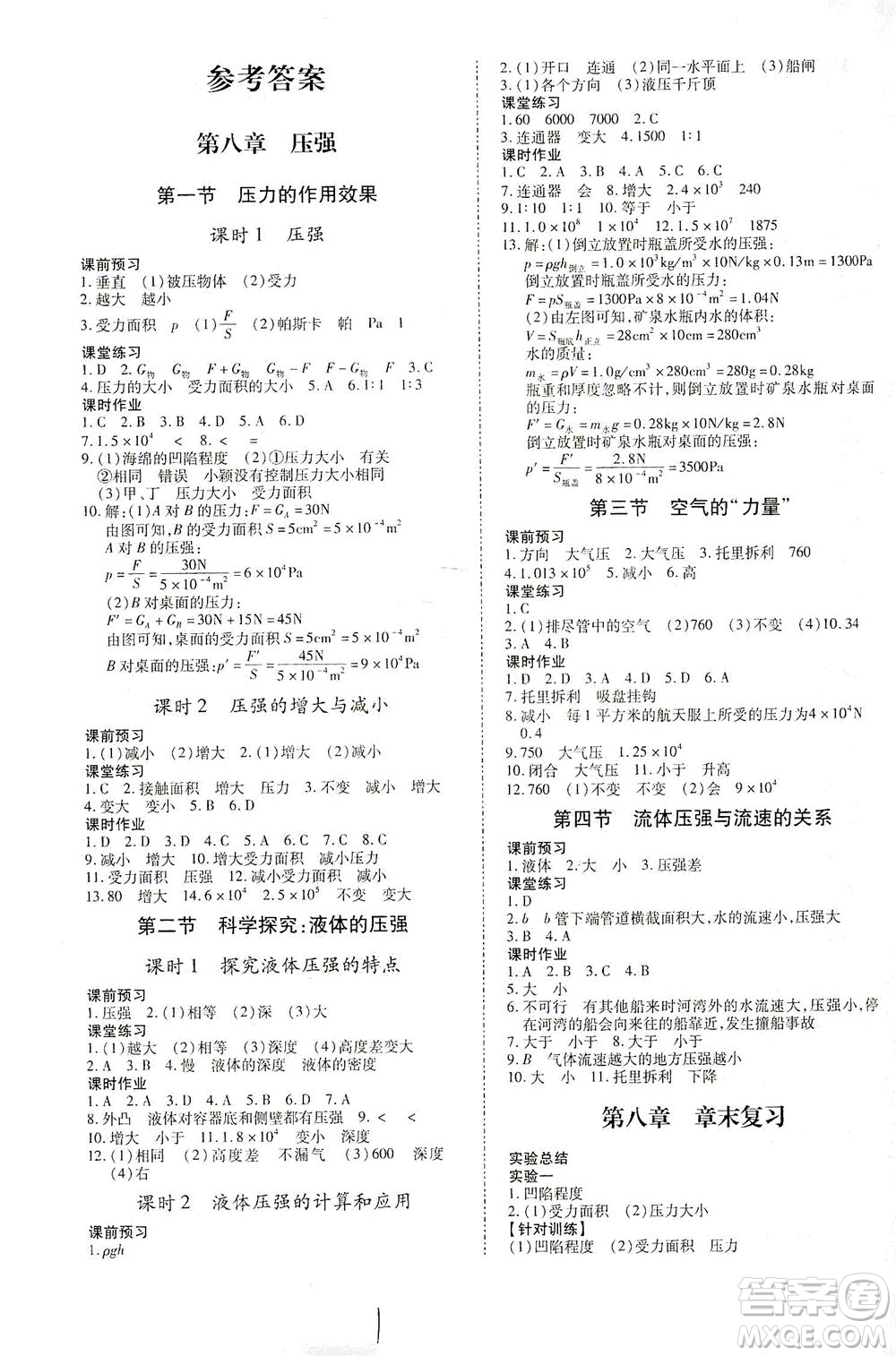 沈陽出版社2021本土攻略八年級物理下冊滬科版答案