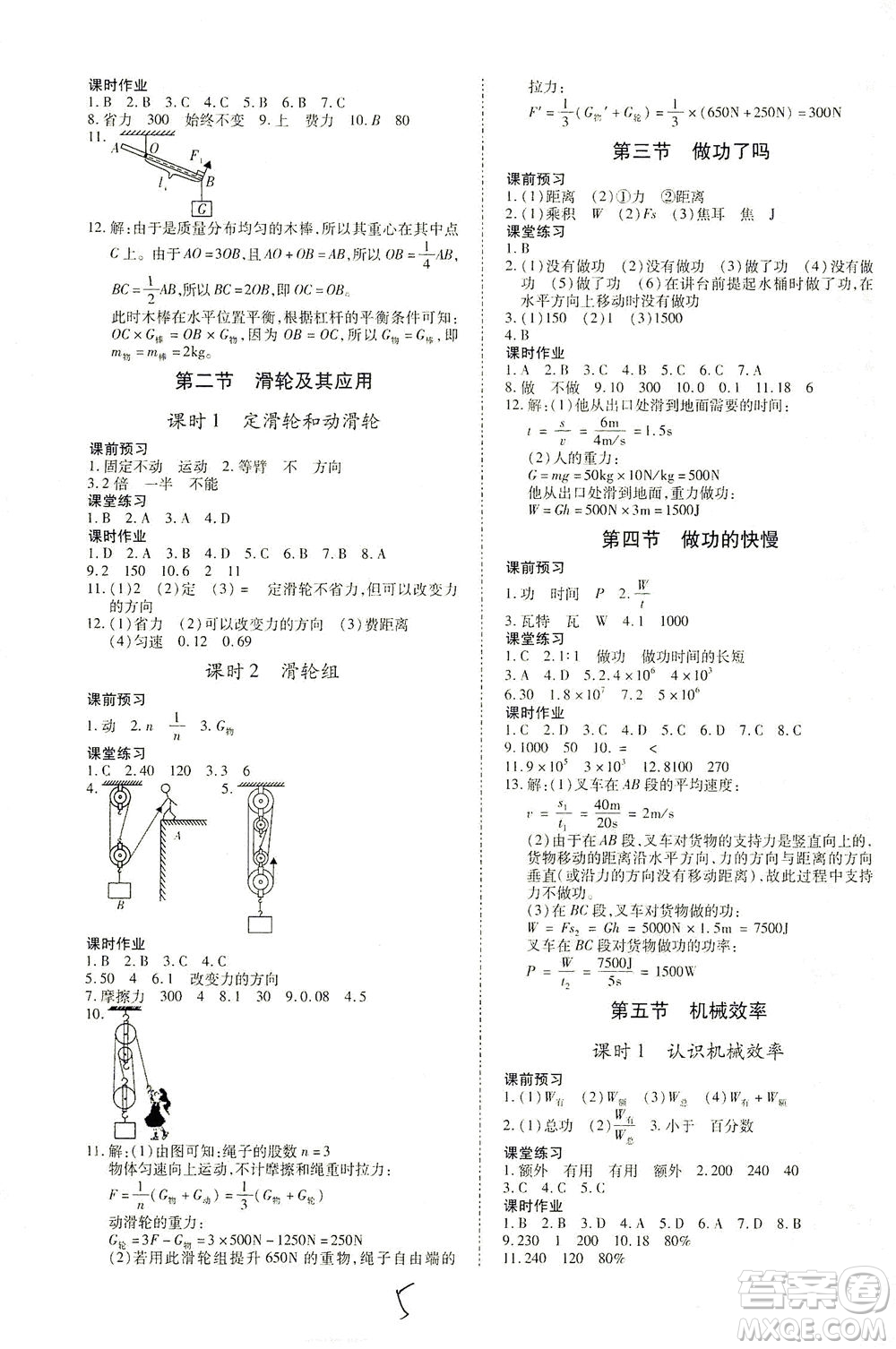 沈陽出版社2021本土攻略八年級物理下冊滬科版答案