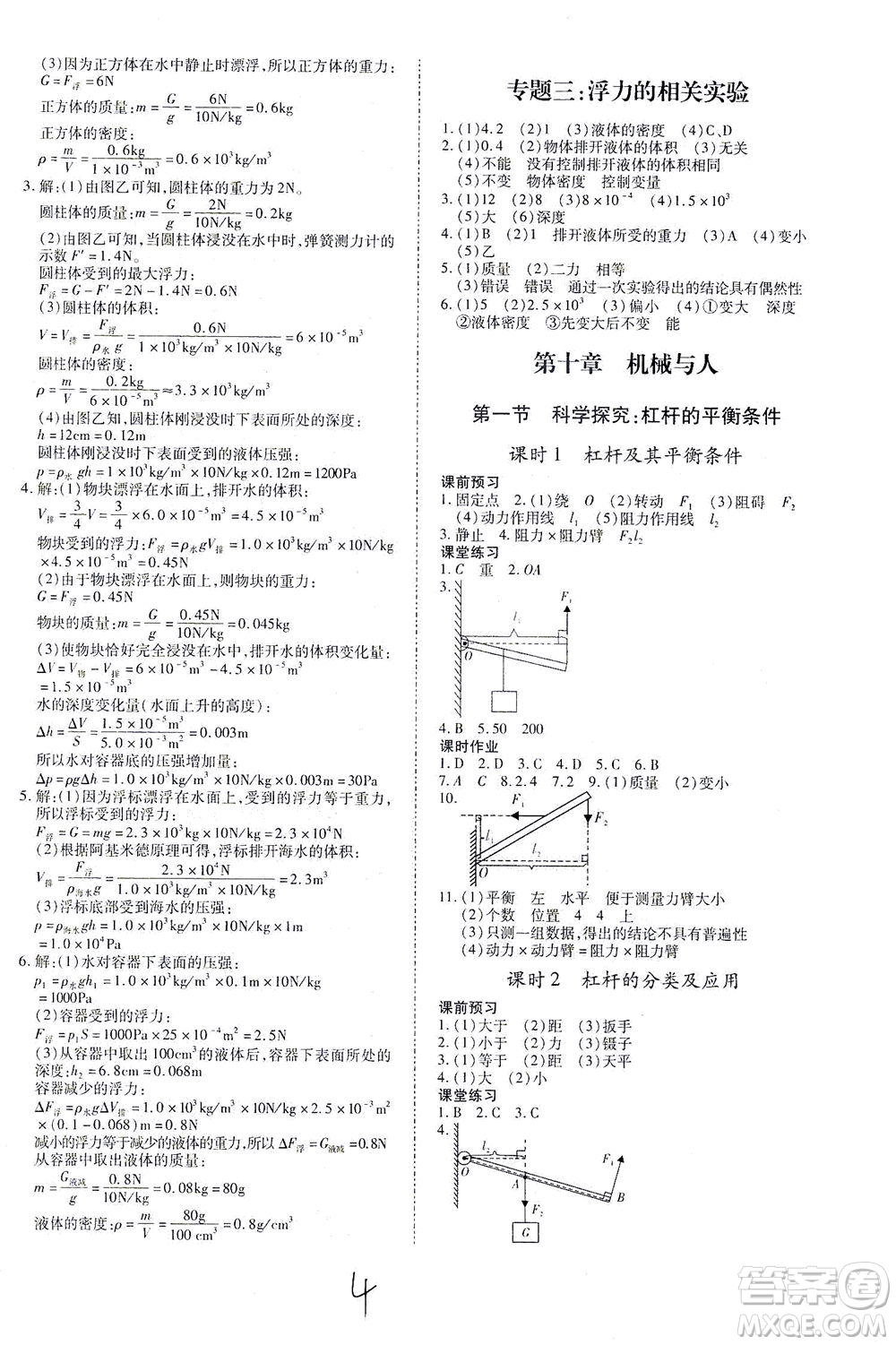 沈陽出版社2021本土攻略八年級物理下冊滬科版答案