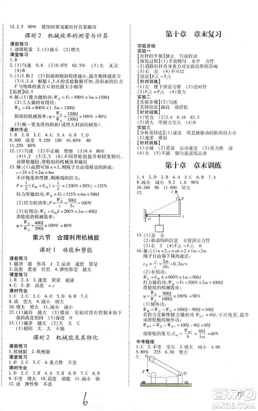 沈陽出版社2021本土攻略八年級物理下冊滬科版答案